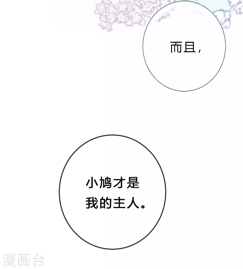 梦魇总裁的专属甜点韩漫全集-第159话 和薛小鸩解除婚约！无删减无遮挡章节图片 