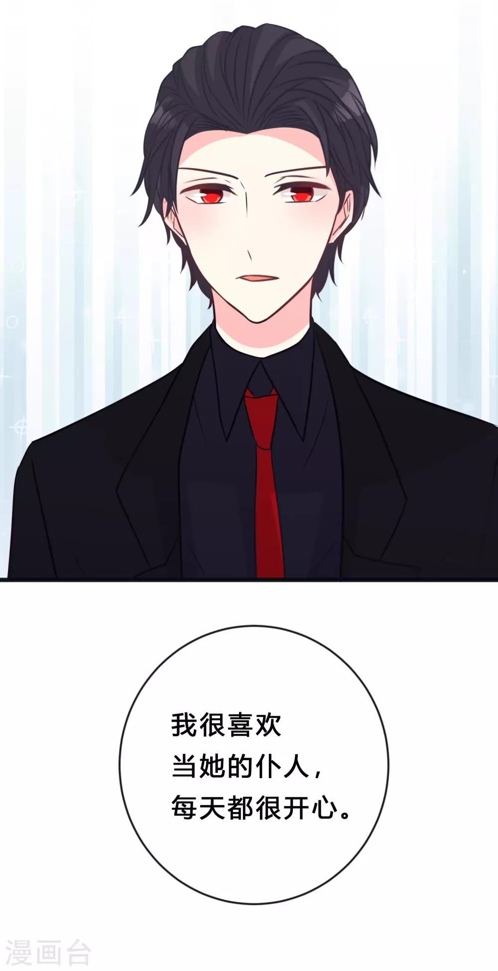 梦魇总裁的专属甜点韩漫全集-第159话 和薛小鸩解除婚约！无删减无遮挡章节图片 