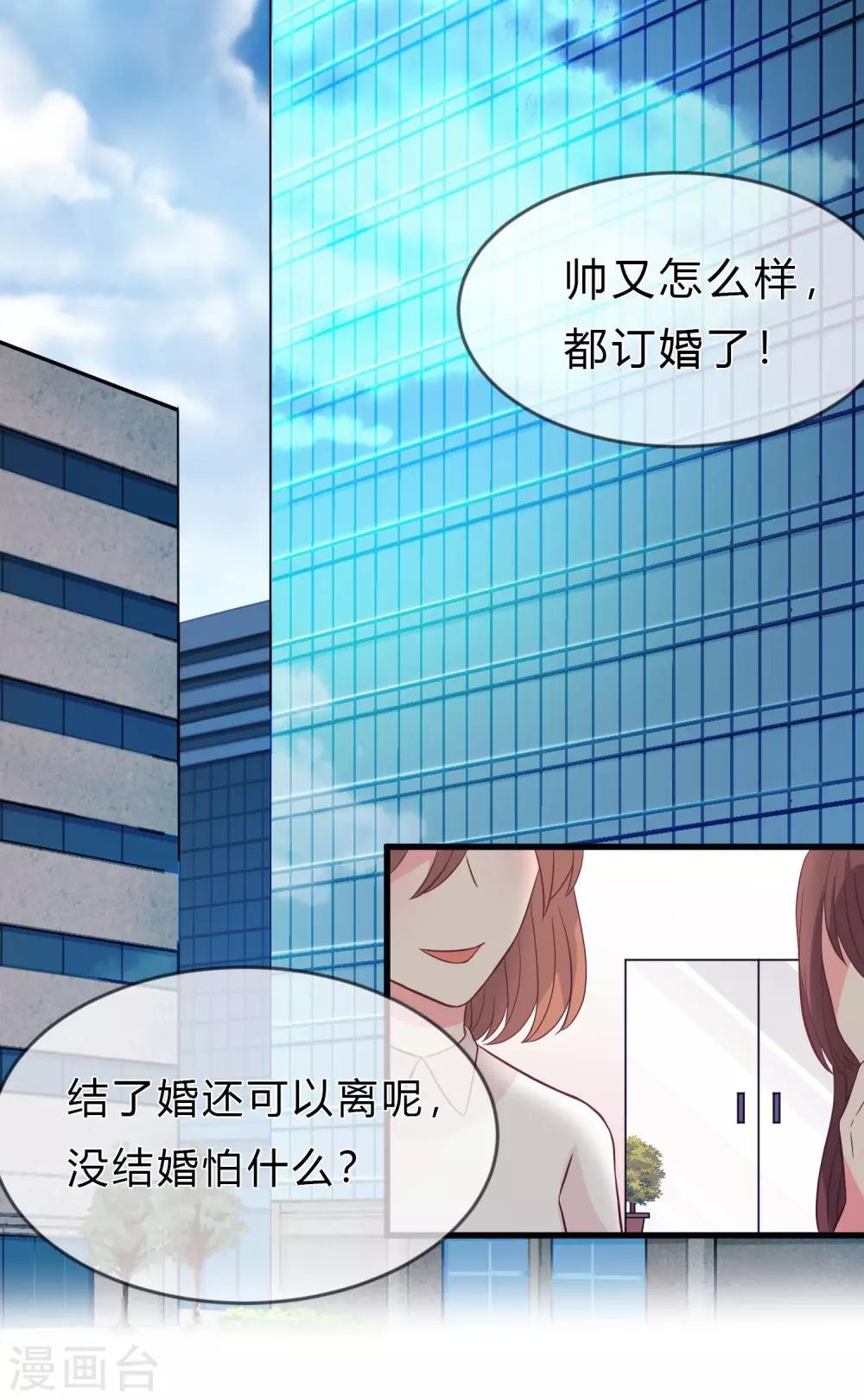 梦魇总裁的专属甜点韩漫全集-第159话 和薛小鸩解除婚约！无删减无遮挡章节图片 