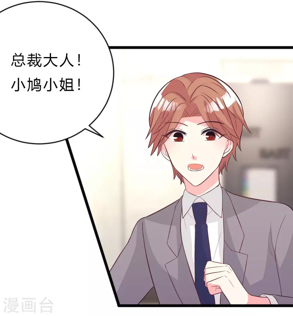 梦魇总裁的专属甜点韩漫全集-第159话 和薛小鸩解除婚约！无删减无遮挡章节图片 
