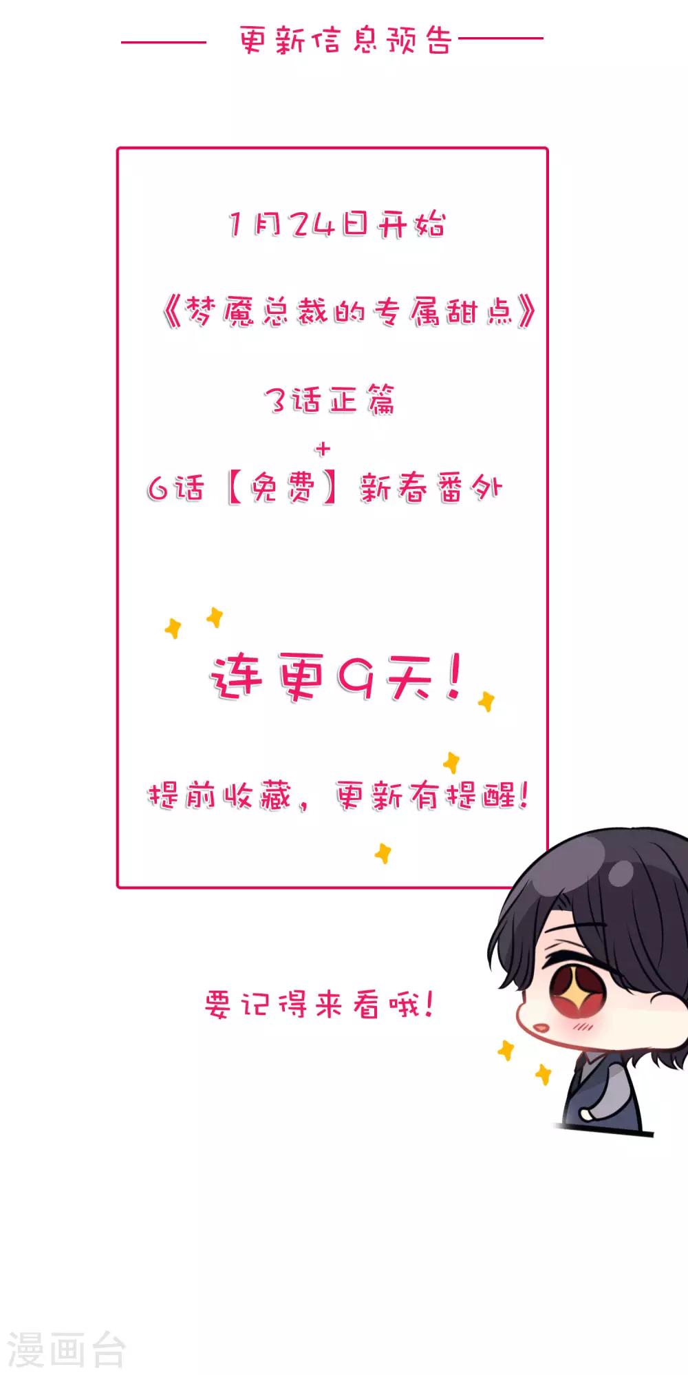 梦魇总裁的专属甜点韩漫全集-番外22 新春免费福利4无删减无遮挡章节图片 