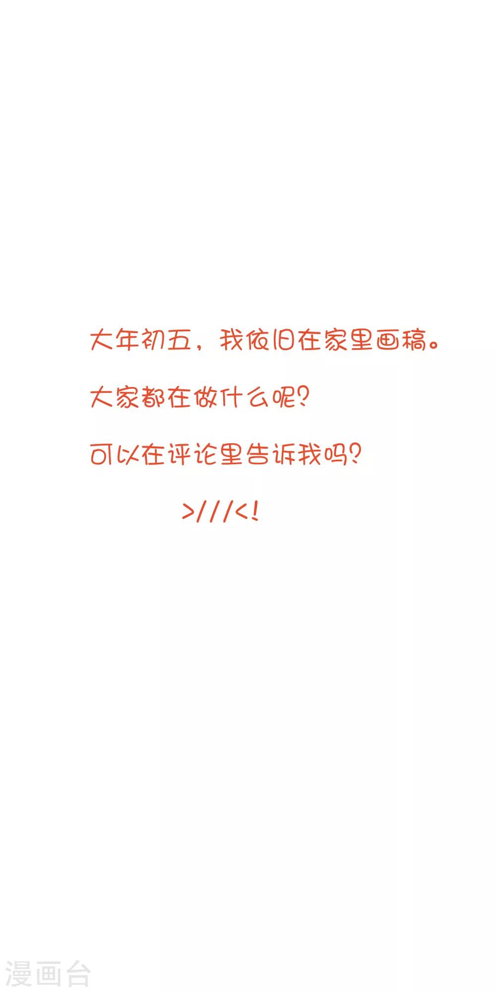 梦魇总裁的专属甜点韩漫全集-番外22 新春免费福利4无删减无遮挡章节图片 