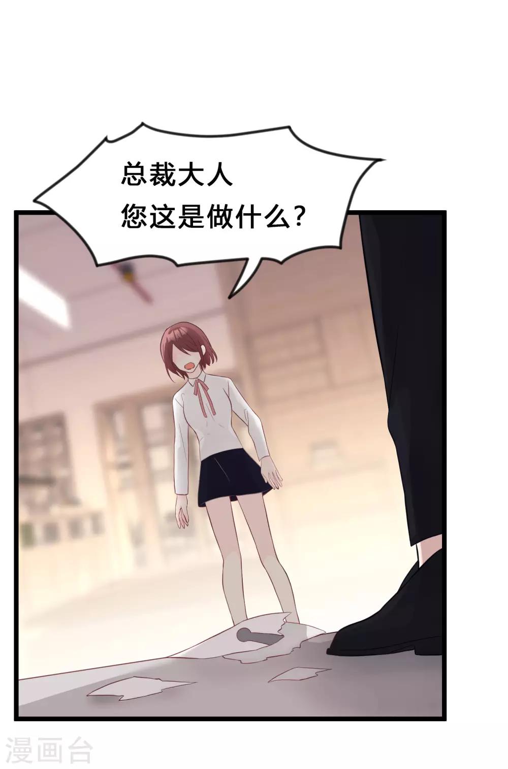梦魇总裁的专属甜点韩漫全集-第160话 你被开除了无删减无遮挡章节图片 