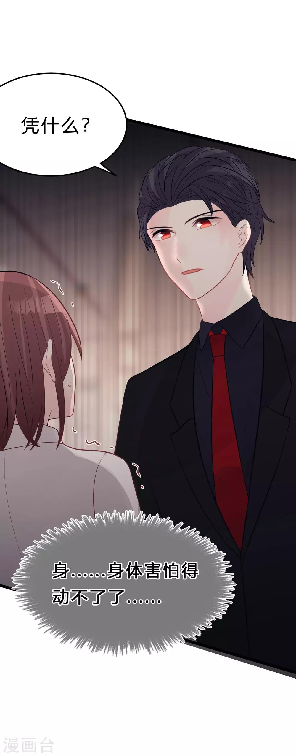 梦魇总裁的专属甜点韩漫全集-第160话 你被开除了无删减无遮挡章节图片 