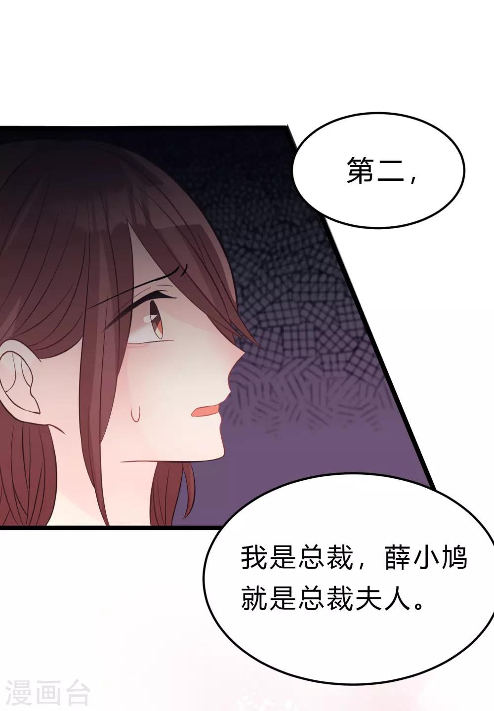 梦魇总裁的专属甜点韩漫全集-第160话 你被开除了无删减无遮挡章节图片 