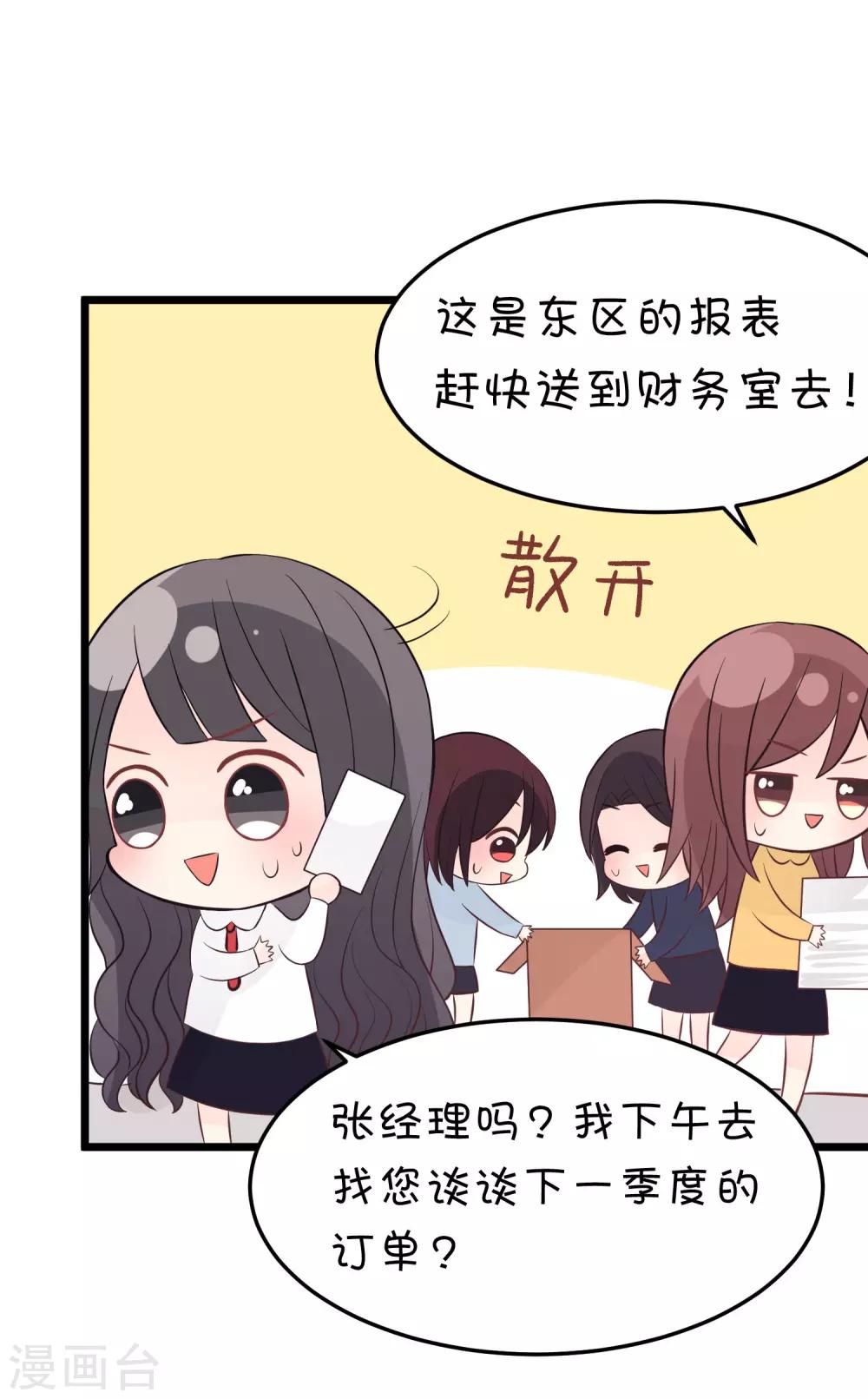 梦魇总裁的专属甜点韩漫全集-第160话 你被开除了无删减无遮挡章节图片 