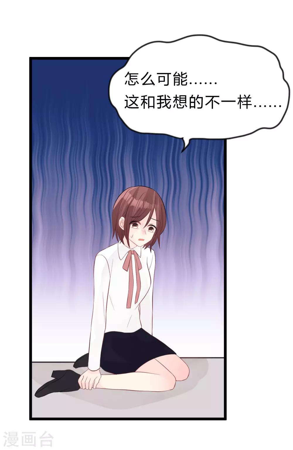 梦魇总裁的专属甜点韩漫全集-第160话 你被开除了无删减无遮挡章节图片 