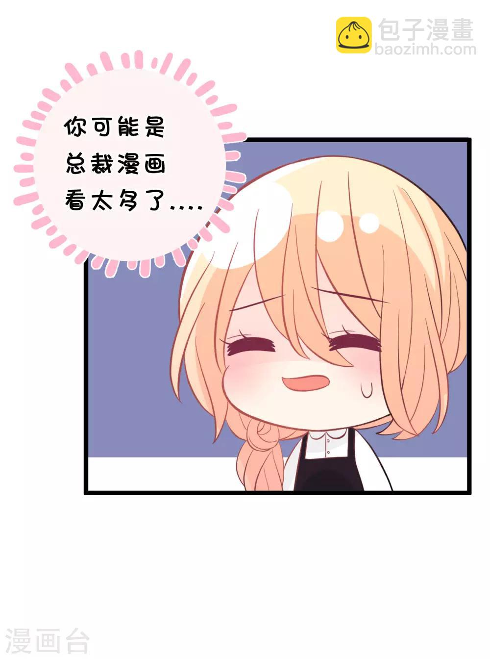梦魇总裁的专属甜点韩漫全集-第160话 你被开除了无删减无遮挡章节图片 