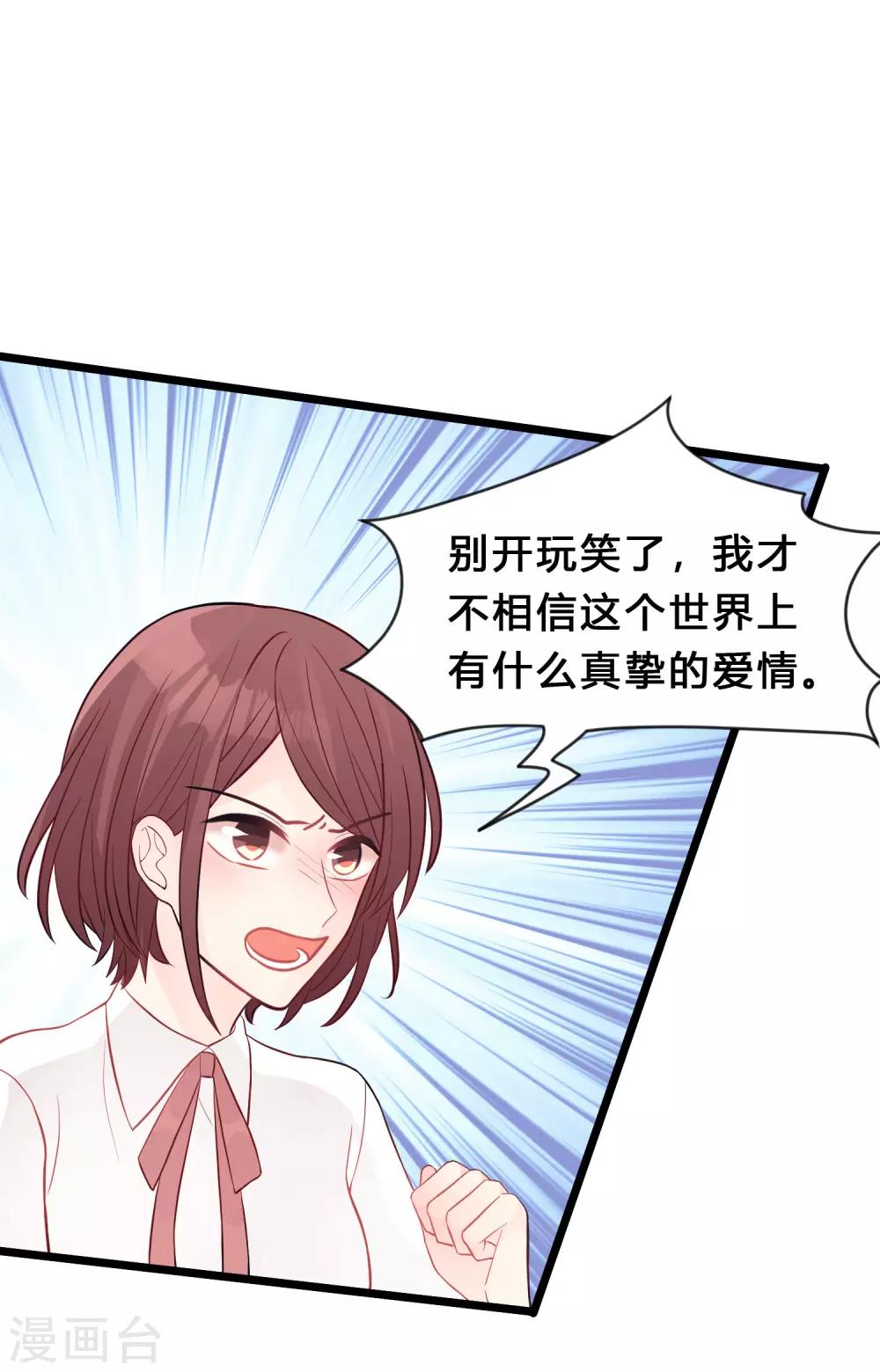 梦魇总裁的专属甜点韩漫全集-第160话 你被开除了无删减无遮挡章节图片 