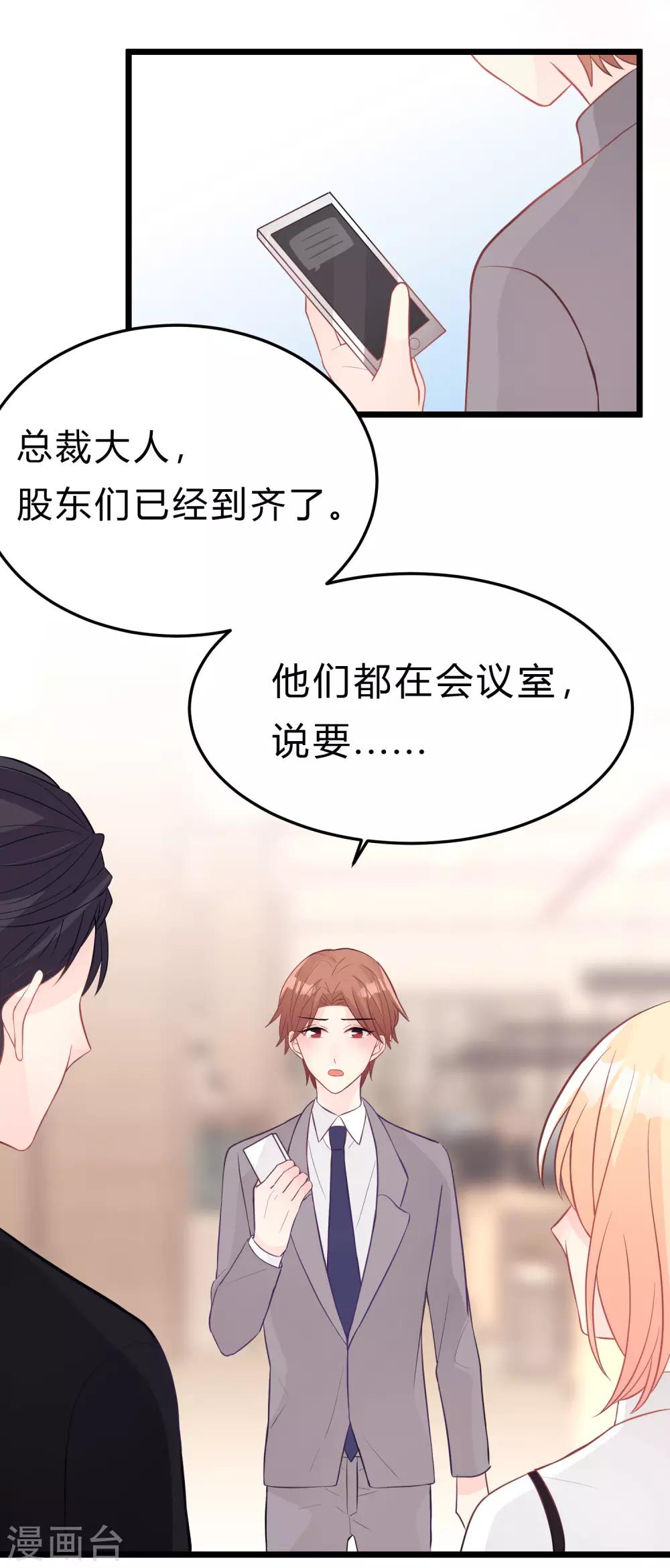 梦魇总裁的专属甜点韩漫全集-第160话 你被开除了无删减无遮挡章节图片 
