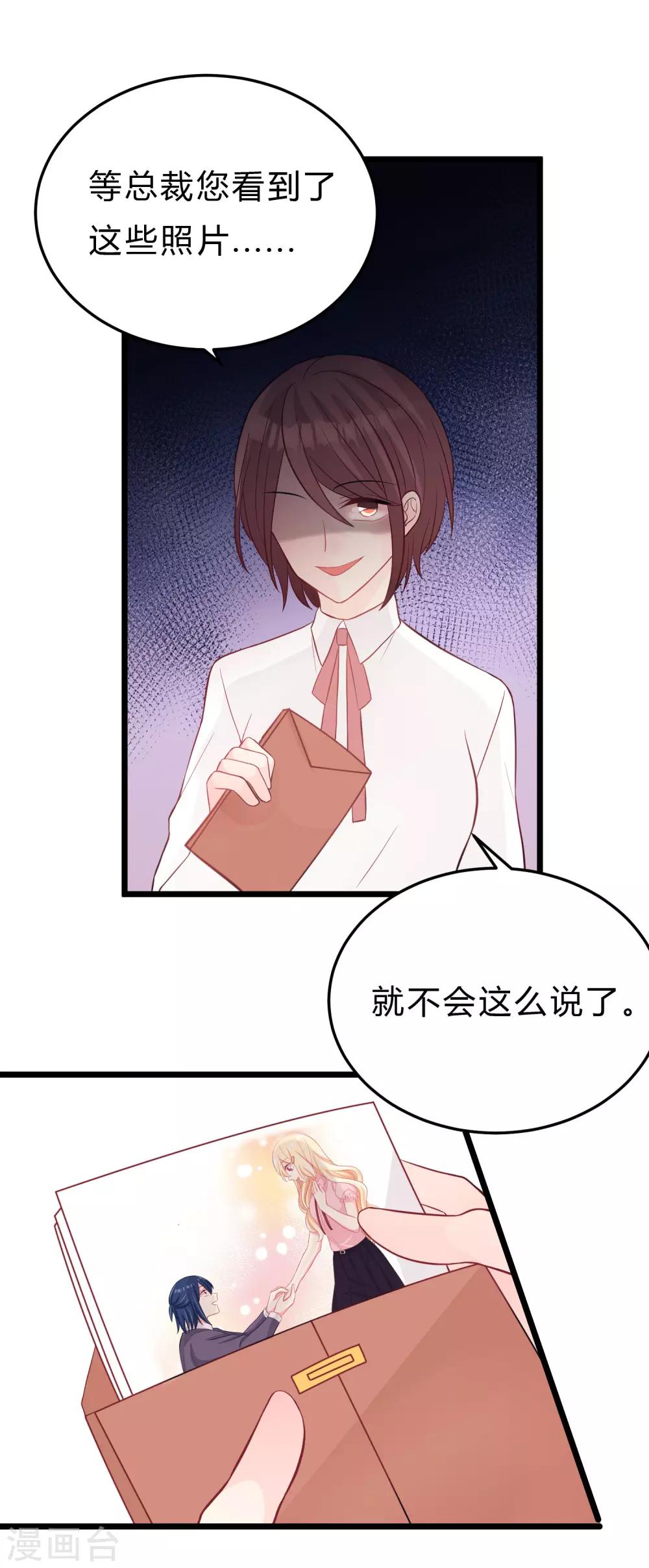 梦魇总裁的专属甜点韩漫全集-第160话 你被开除了无删减无遮挡章节图片 