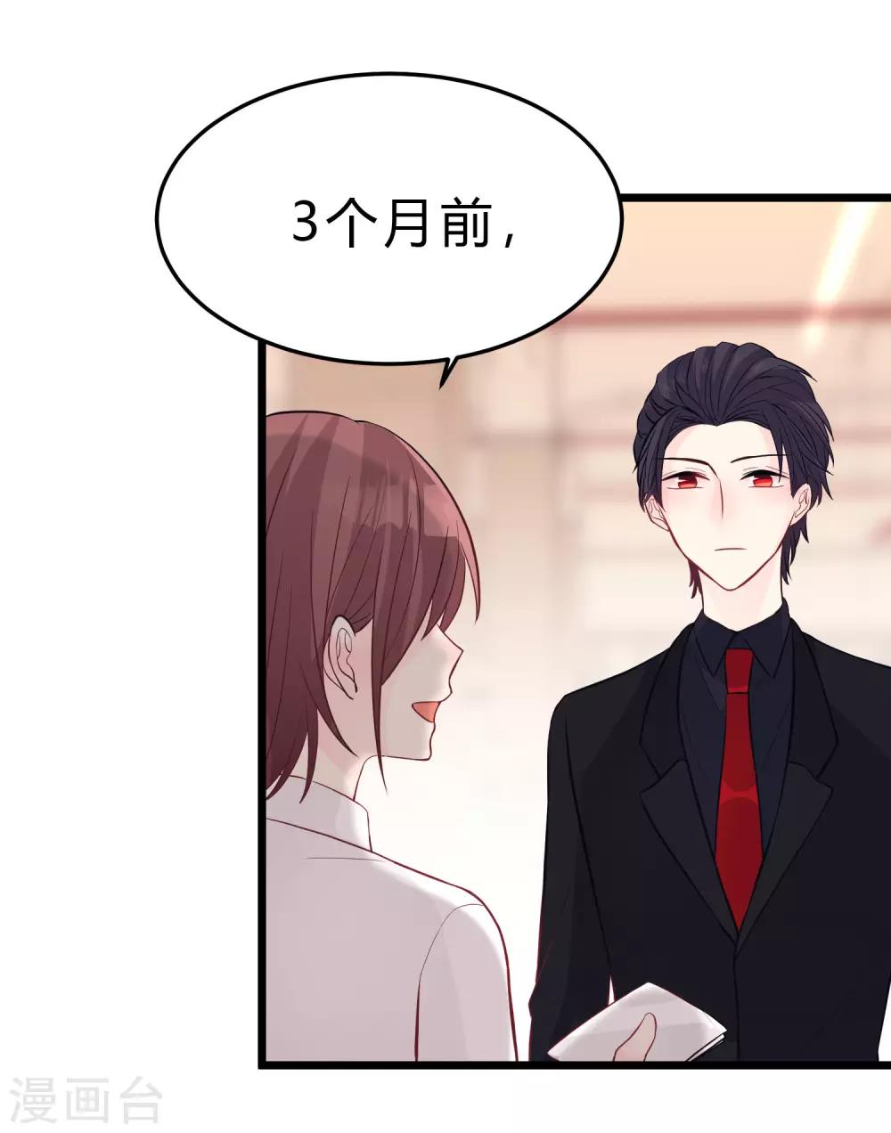 梦魇总裁的专属甜点韩漫全集-第160话 你被开除了无删减无遮挡章节图片 