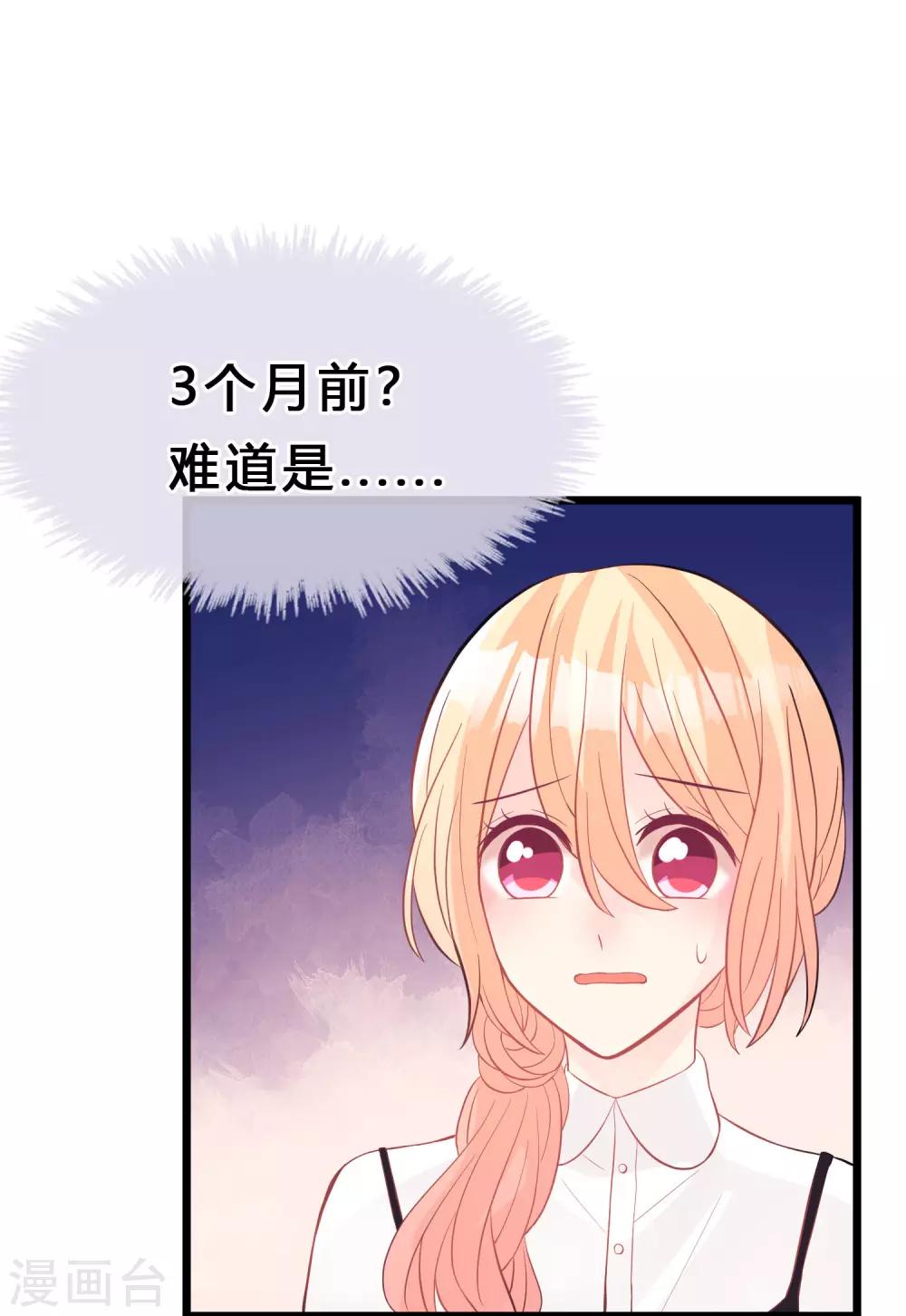 梦魇总裁的专属甜点韩漫全集-第160话 你被开除了无删减无遮挡章节图片 