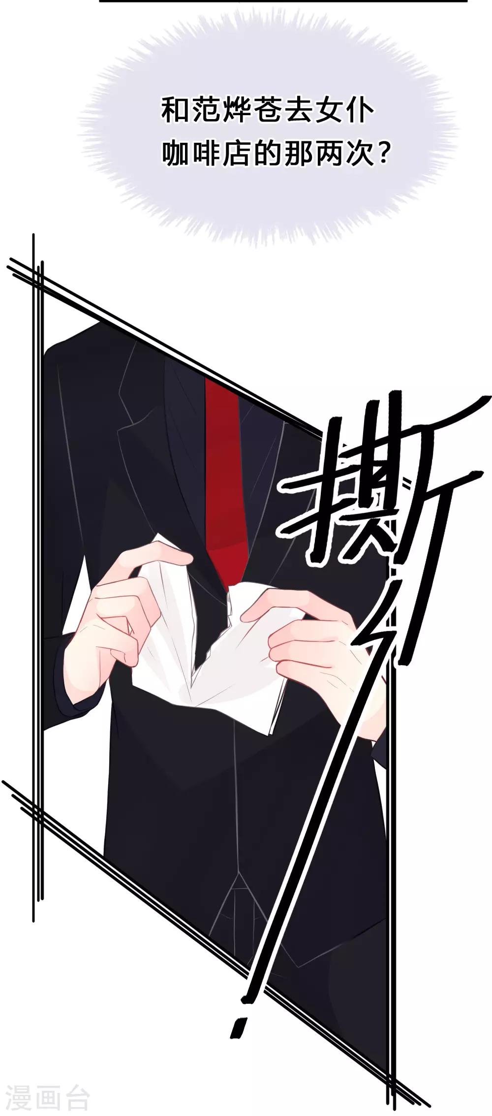梦魇总裁的专属甜点韩漫全集-第160话 你被开除了无删减无遮挡章节图片 