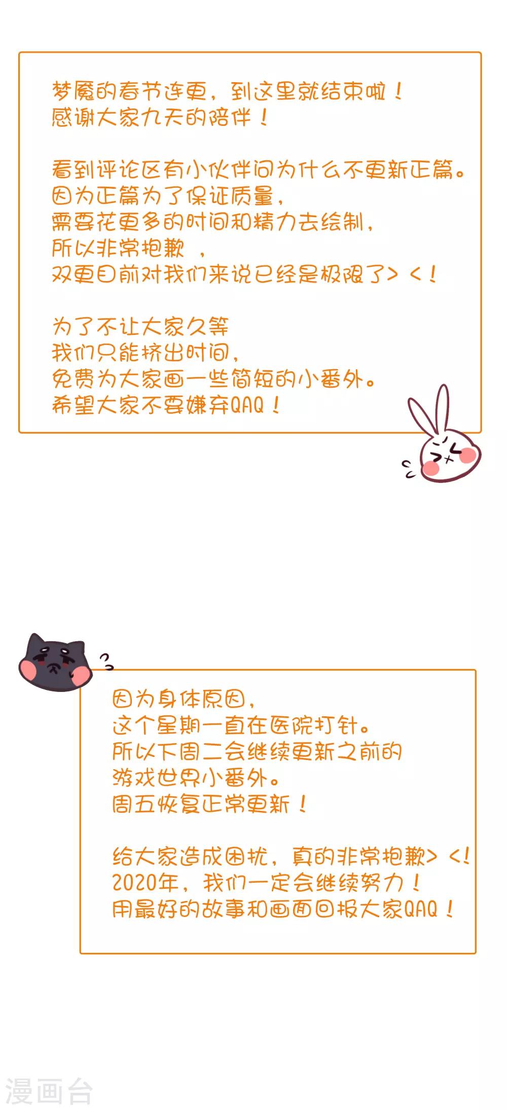 梦魇总裁的专属甜点韩漫全集-番外24 新春免费福利6无删减无遮挡章节图片 