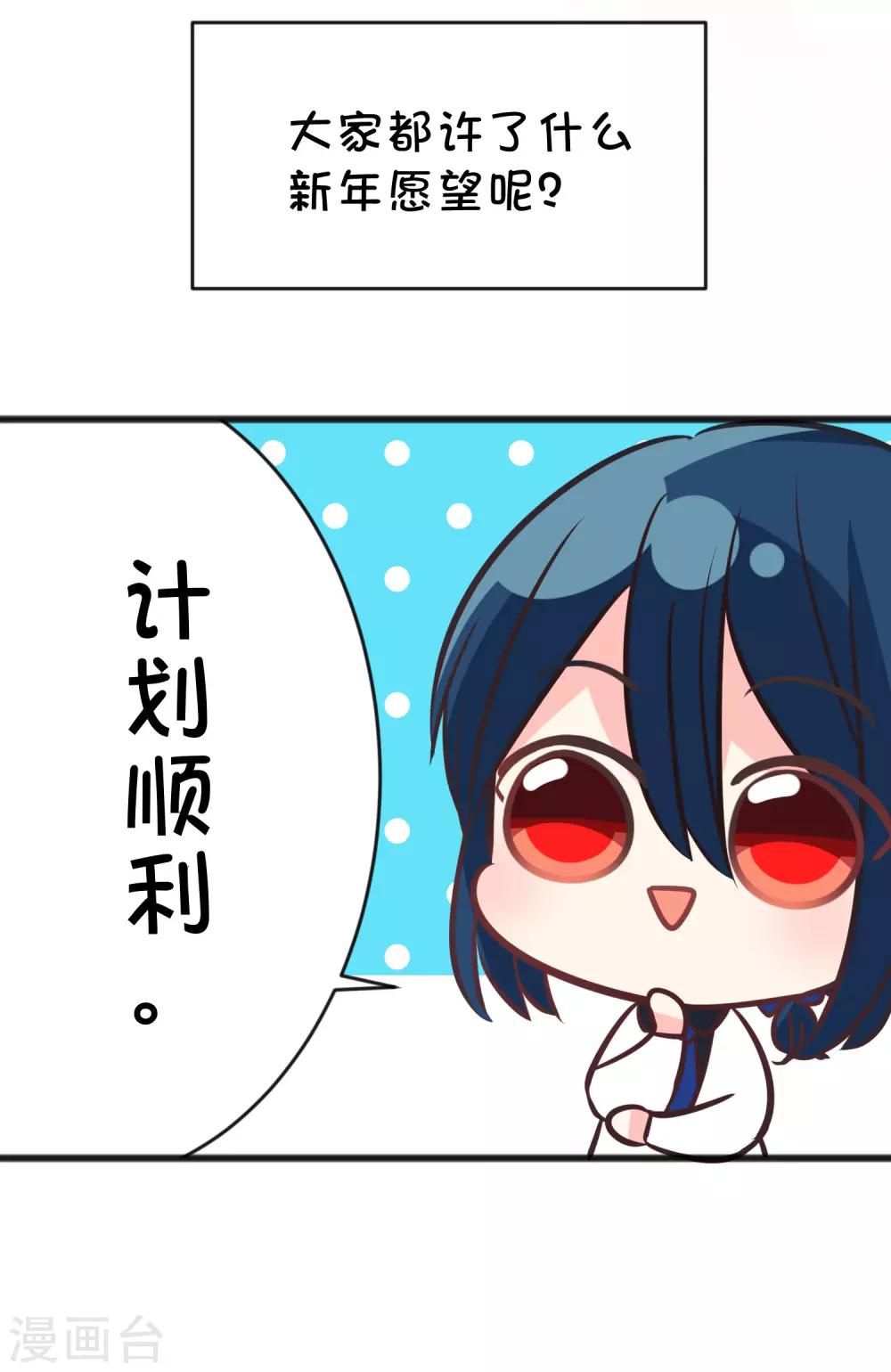 梦魇总裁的专属甜点韩漫全集-番外24 新春免费福利6无删减无遮挡章节图片 