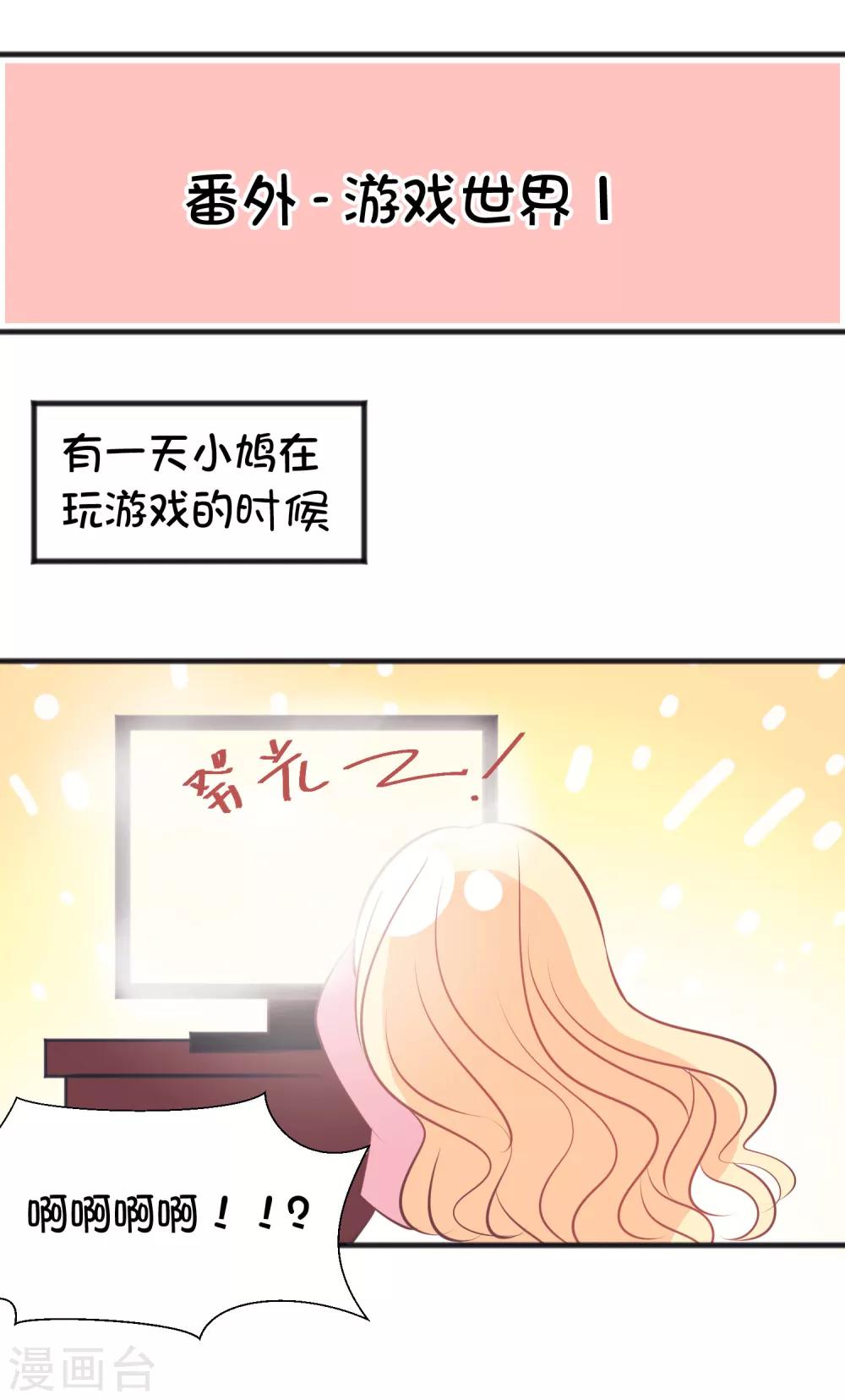 梦魇总裁的专属甜点韩漫全集-番外25 游戏世界合辑无删减无遮挡章节图片 