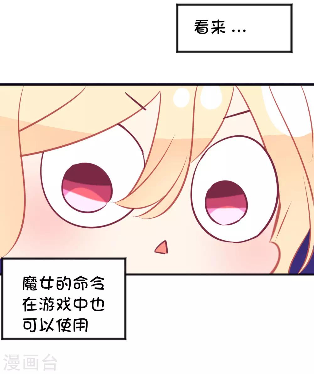 梦魇总裁的专属甜点韩漫全集-番外25 游戏世界合辑无删减无遮挡章节图片 