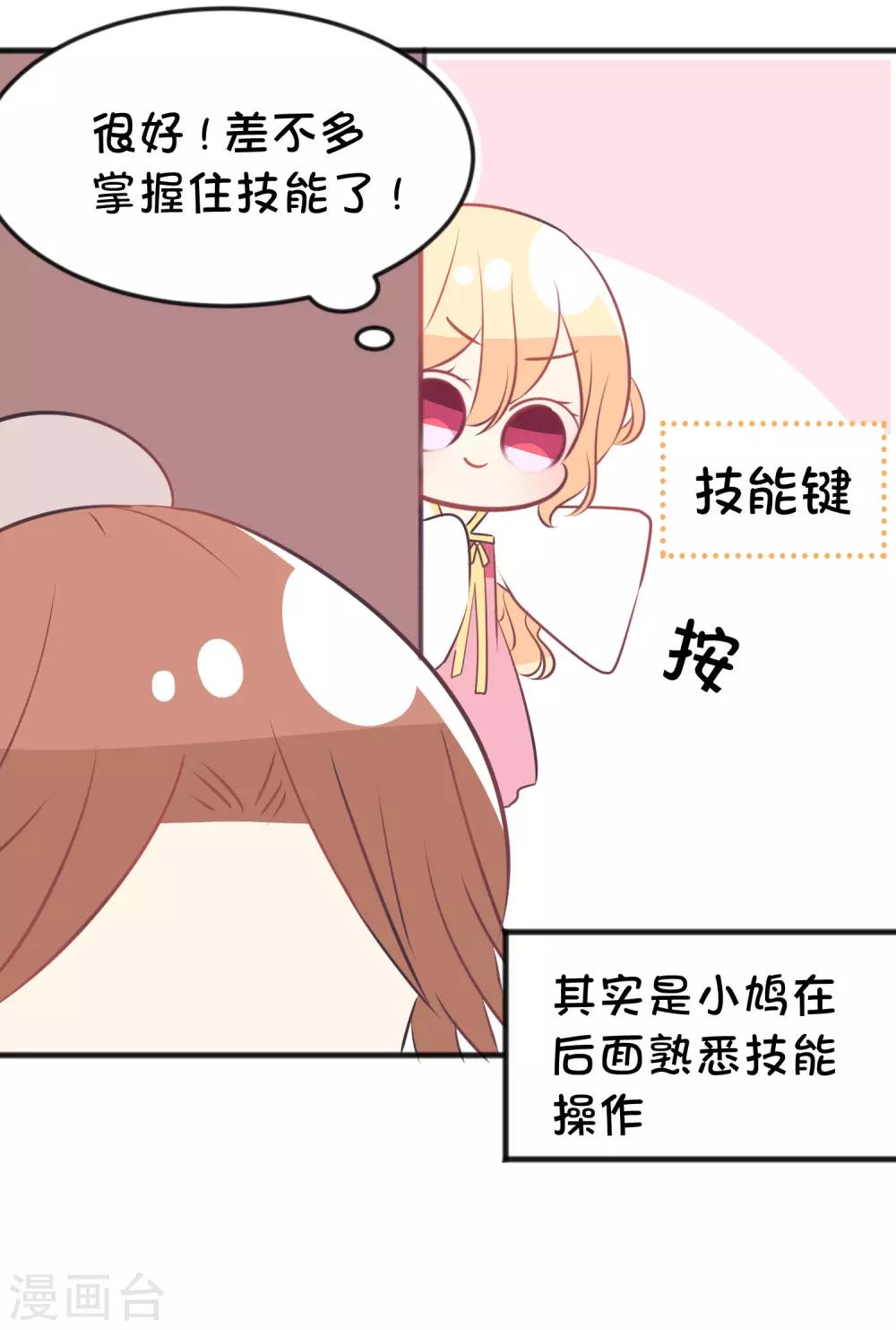 梦魇总裁的专属甜点韩漫全集-番外25 游戏世界合辑无删减无遮挡章节图片 