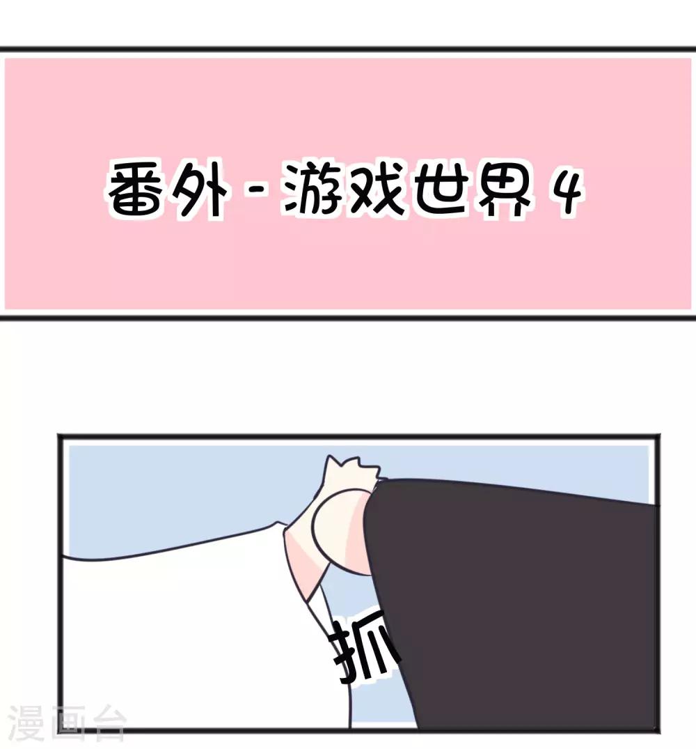 梦魇总裁的专属甜点韩漫全集-番外25 游戏世界合辑无删减无遮挡章节图片 