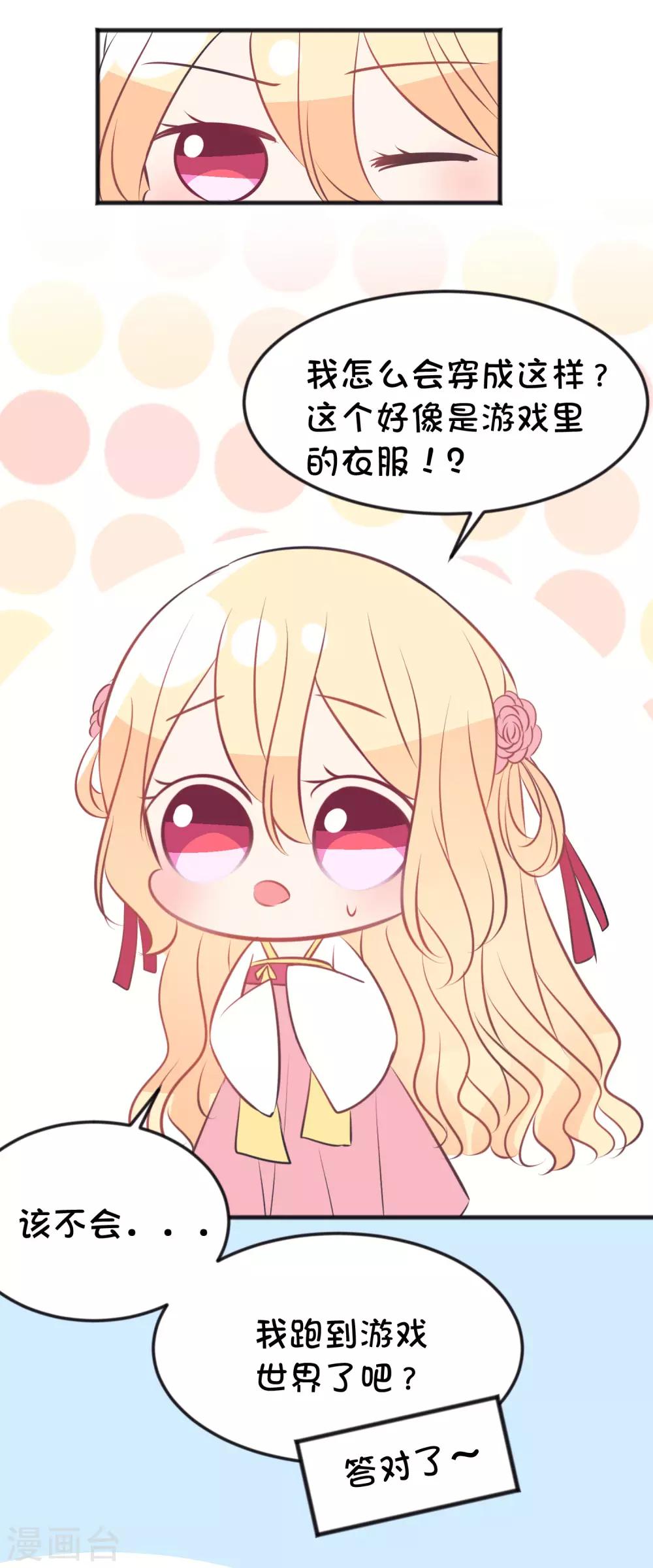 梦魇总裁的专属甜点韩漫全集-番外25 游戏世界合辑无删减无遮挡章节图片 