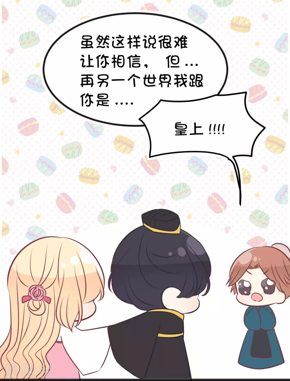 梦魇总裁的专属甜点韩漫全集-番外25 游戏世界合辑无删减无遮挡章节图片 