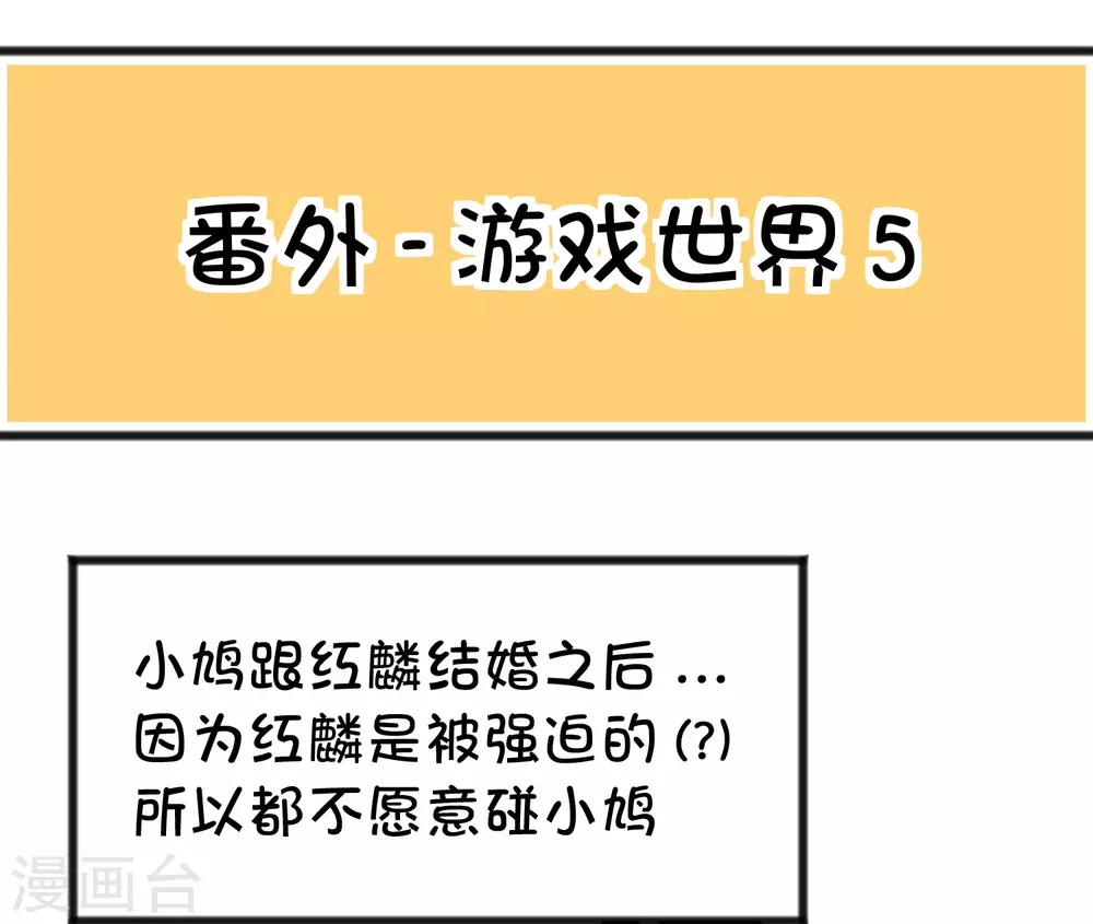 梦魇总裁的专属甜点韩漫全集-番外25 游戏世界合辑无删减无遮挡章节图片 