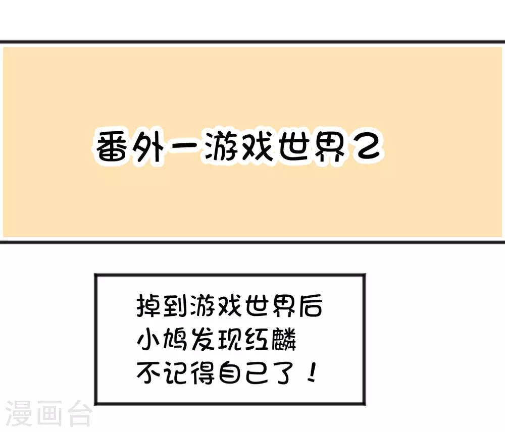 梦魇总裁的专属甜点韩漫全集-番外25 游戏世界合辑无删减无遮挡章节图片 