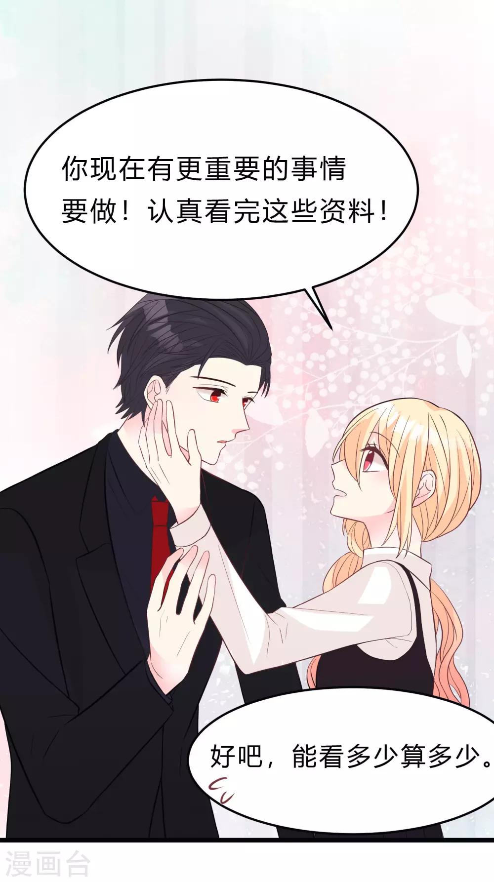 梦魇总裁的专属甜点韩漫全集-第161话 红氏集团易主？无删减无遮挡章节图片 