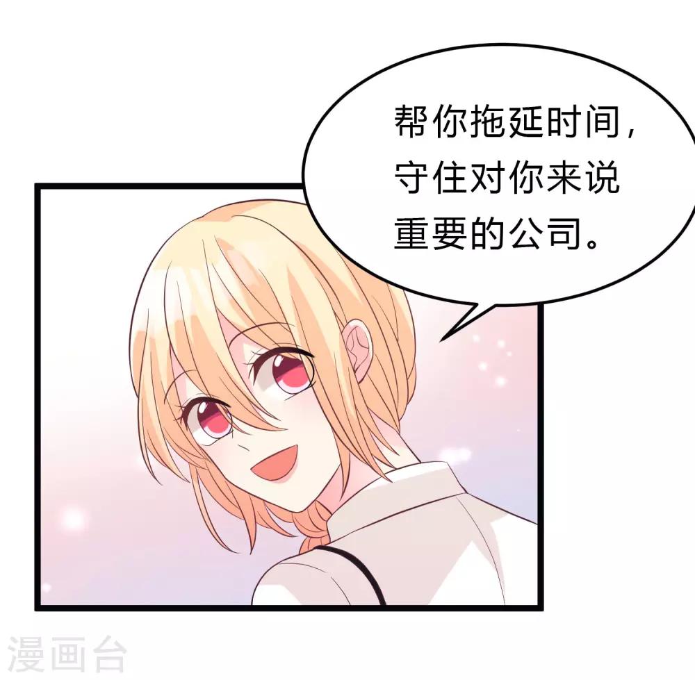 梦魇总裁的专属甜点韩漫全集-第161话 红氏集团易主？无删减无遮挡章节图片 