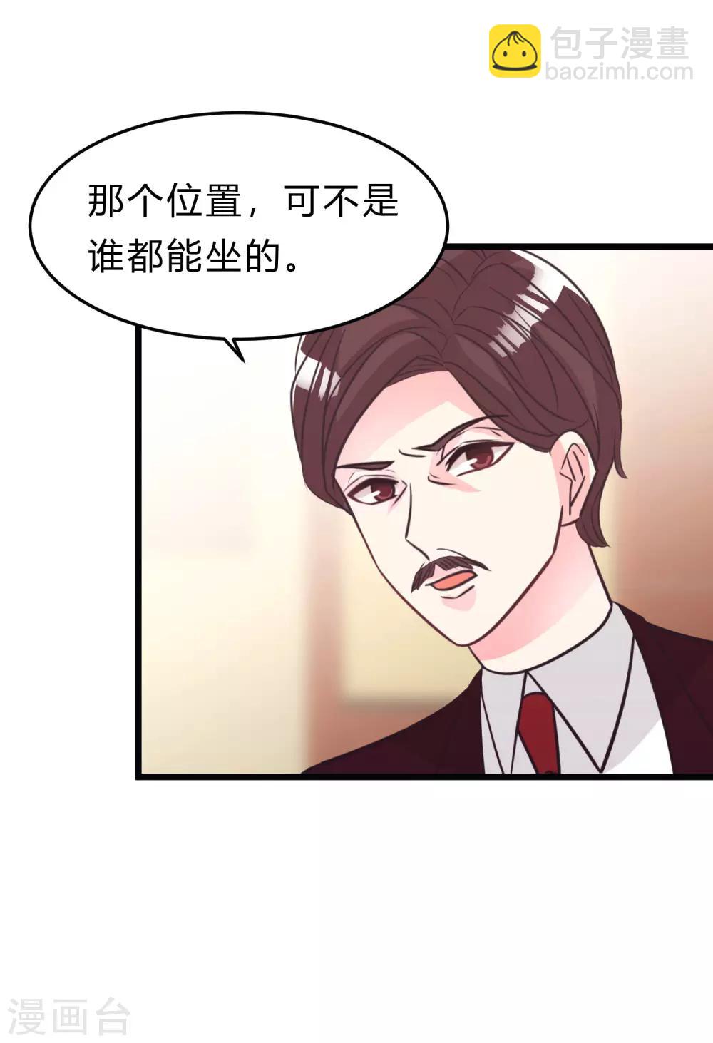 梦魇总裁的专属甜点韩漫全集-第161话 红氏集团易主？无删减无遮挡章节图片 