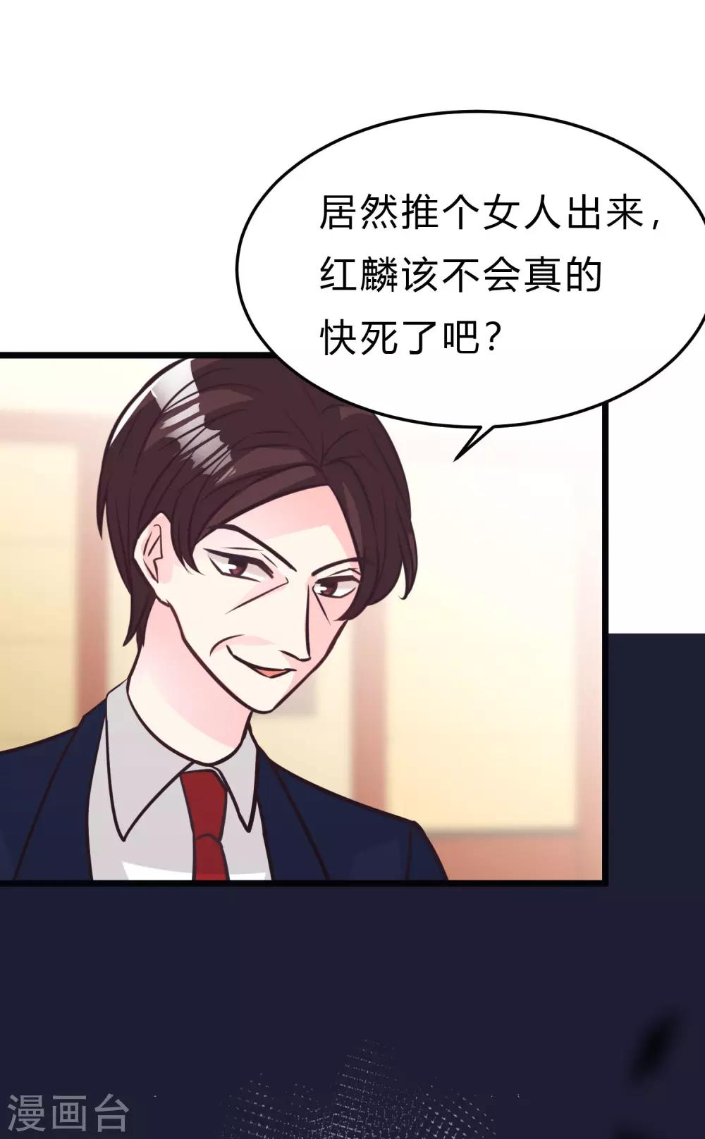 梦魇总裁的专属甜点韩漫全集-第161话 红氏集团易主？无删减无遮挡章节图片 