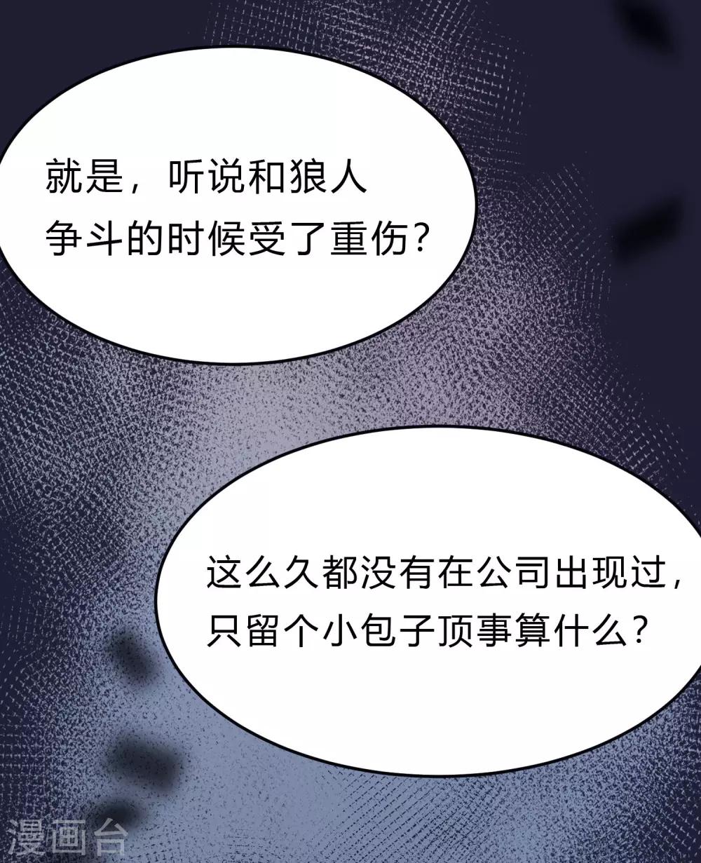 梦魇总裁的专属甜点韩漫全集-第161话 红氏集团易主？无删减无遮挡章节图片 