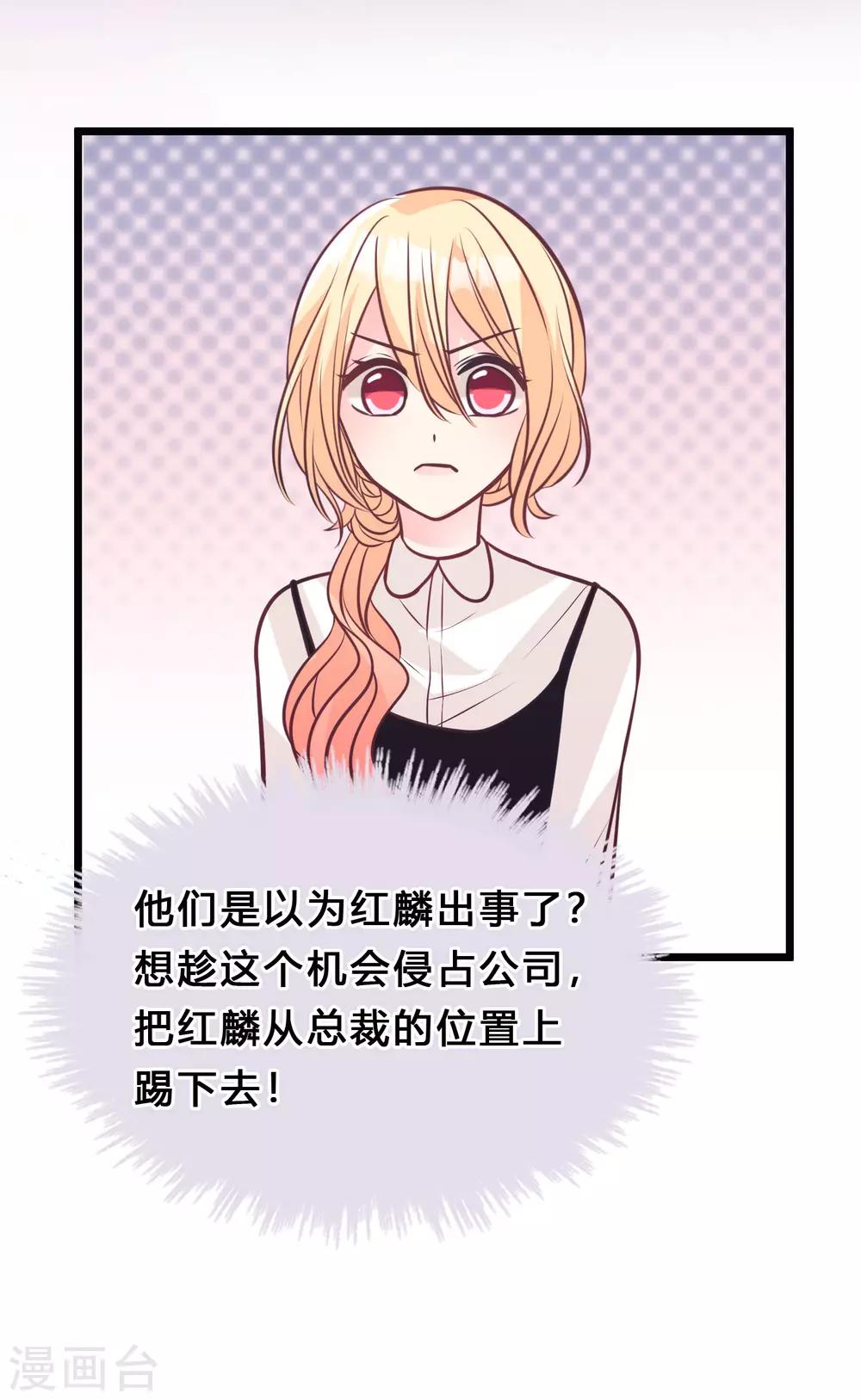 梦魇总裁的专属甜点韩漫全集-第161话 红氏集团易主？无删减无遮挡章节图片 
