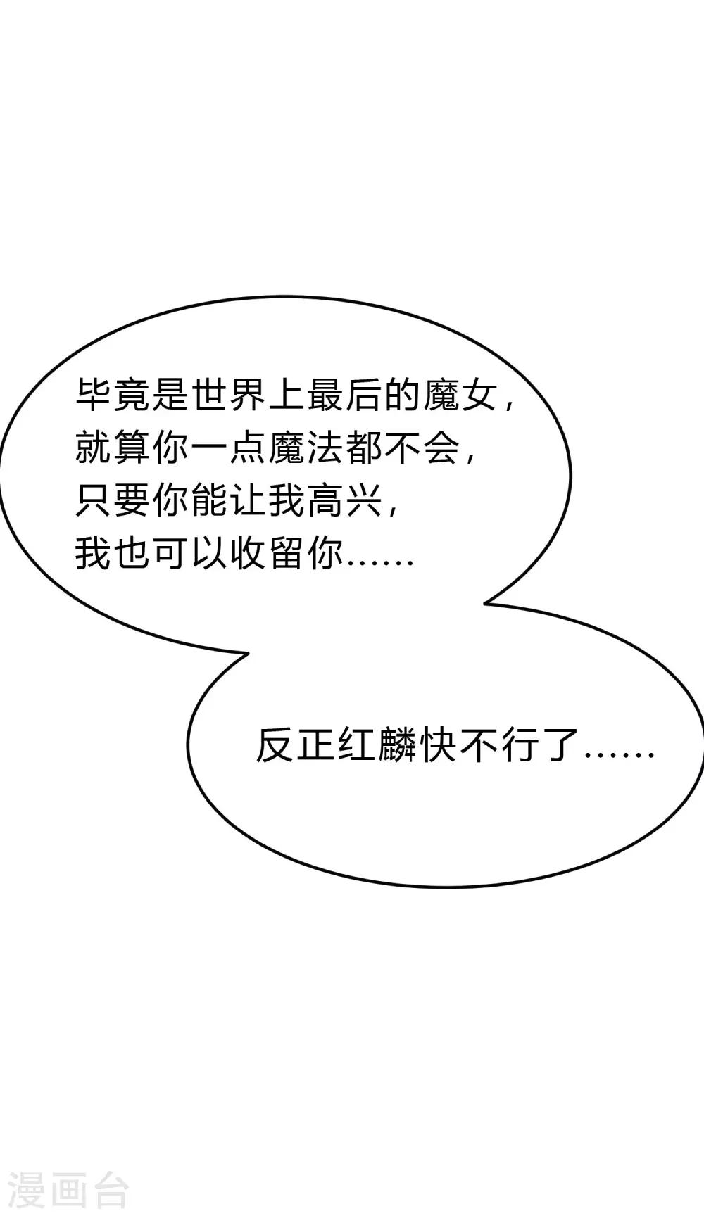 梦魇总裁的专属甜点韩漫全集-第161话 红氏集团易主？无删减无遮挡章节图片 