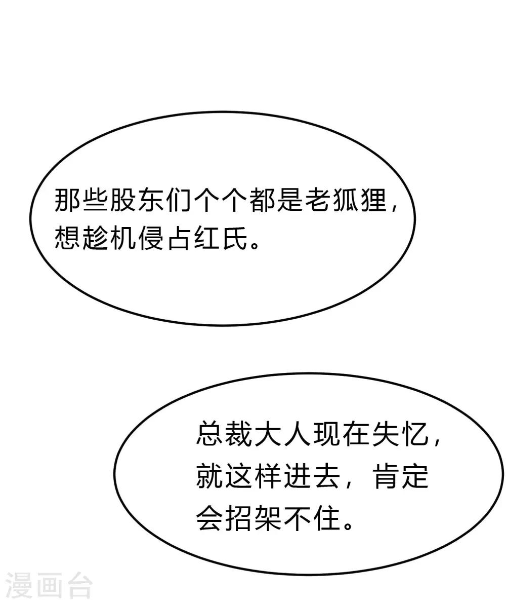 梦魇总裁的专属甜点韩漫全集-第161话 红氏集团易主？无删减无遮挡章节图片 
