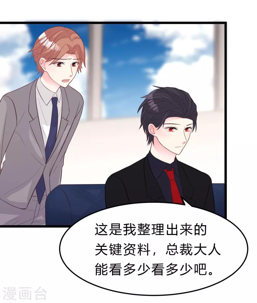 梦魇总裁的专属甜点韩漫全集-第161话 红氏集团易主？无删减无遮挡章节图片 