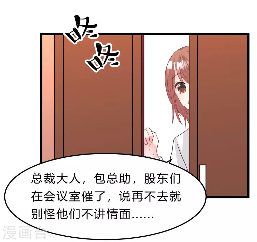 梦魇总裁的专属甜点韩漫全集-第161话 红氏集团易主？无删减无遮挡章节图片 