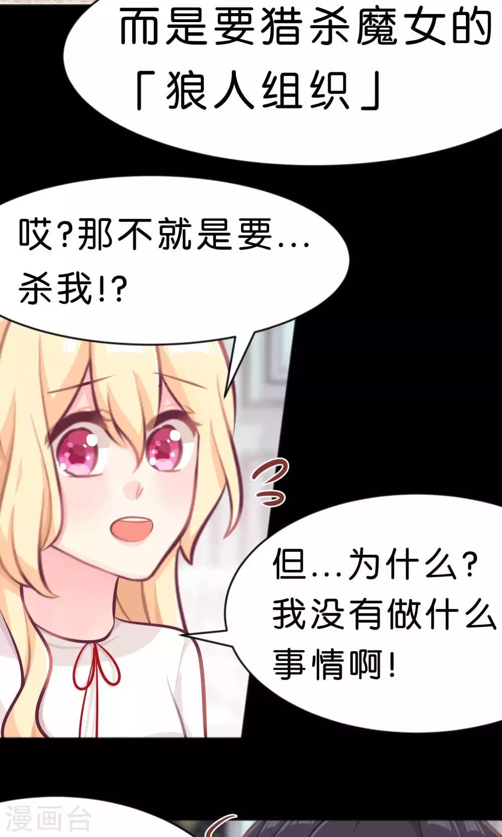 梦魇总裁的专属甜点韩漫全集-第19话 为什么会是你？！无删减无遮挡章节图片 