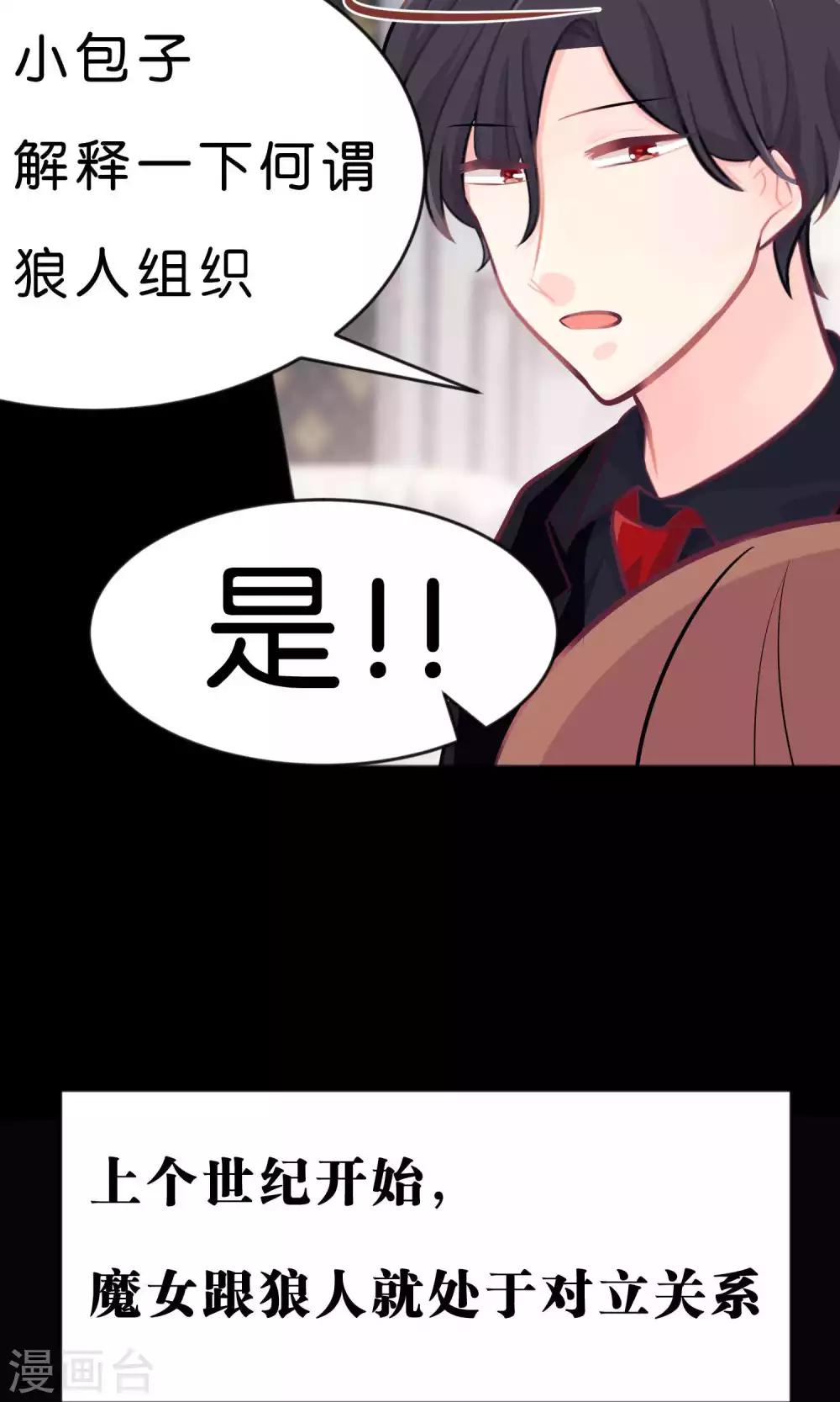 梦魇总裁的专属甜点韩漫全集-第19话 为什么会是你？！无删减无遮挡章节图片 