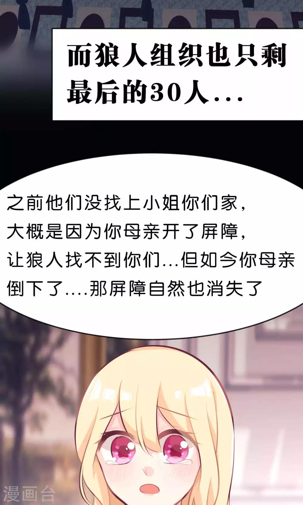 梦魇总裁的专属甜点韩漫全集-第19话 为什么会是你？！无删减无遮挡章节图片 