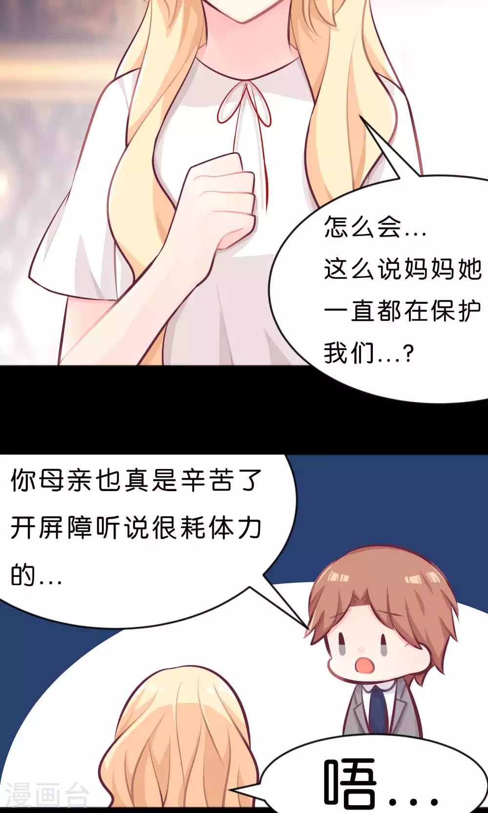 梦魇总裁的专属甜点韩漫全集-第19话 为什么会是你？！无删减无遮挡章节图片 
