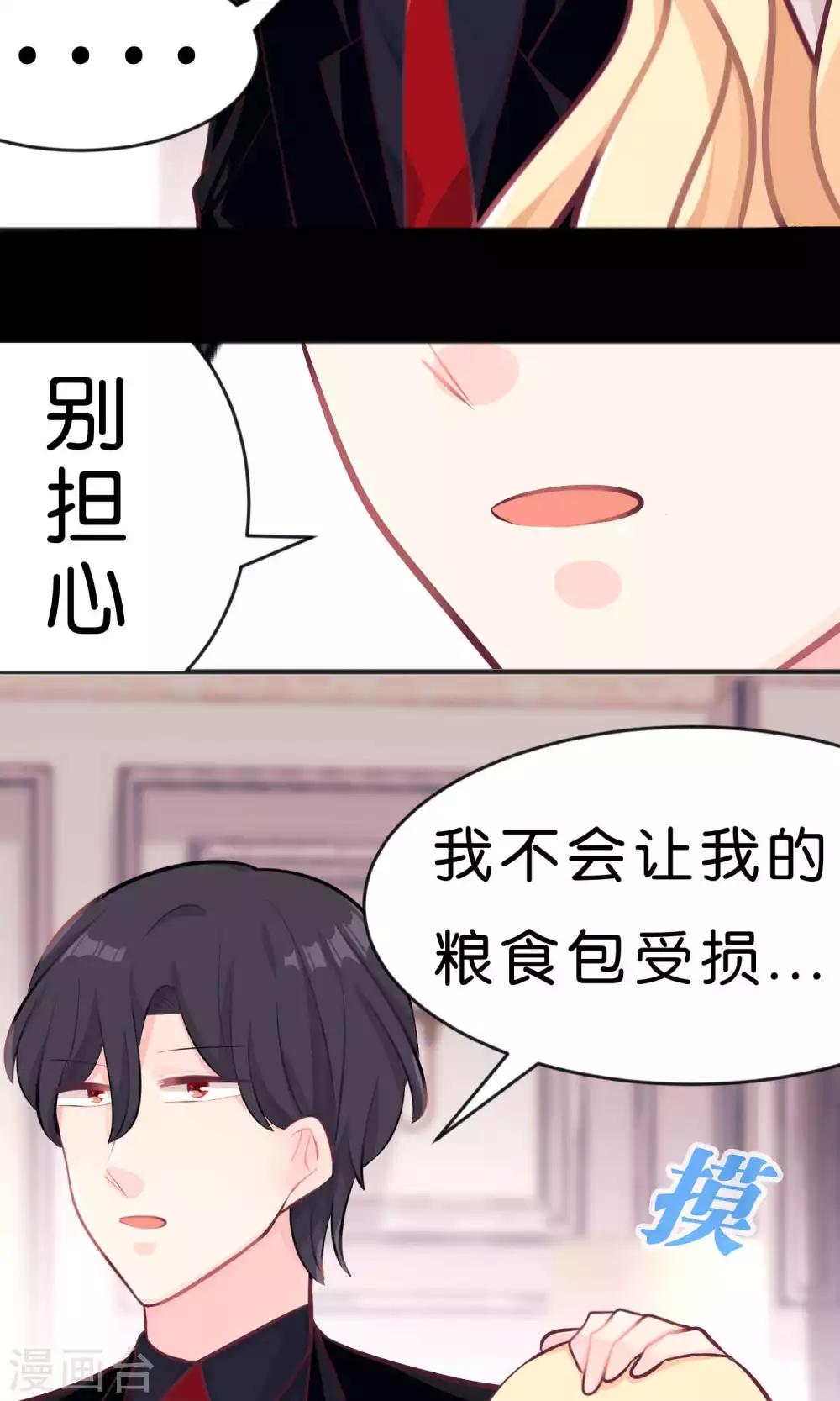 梦魇总裁的专属甜点韩漫全集-第19话 为什么会是你？！无删减无遮挡章节图片 