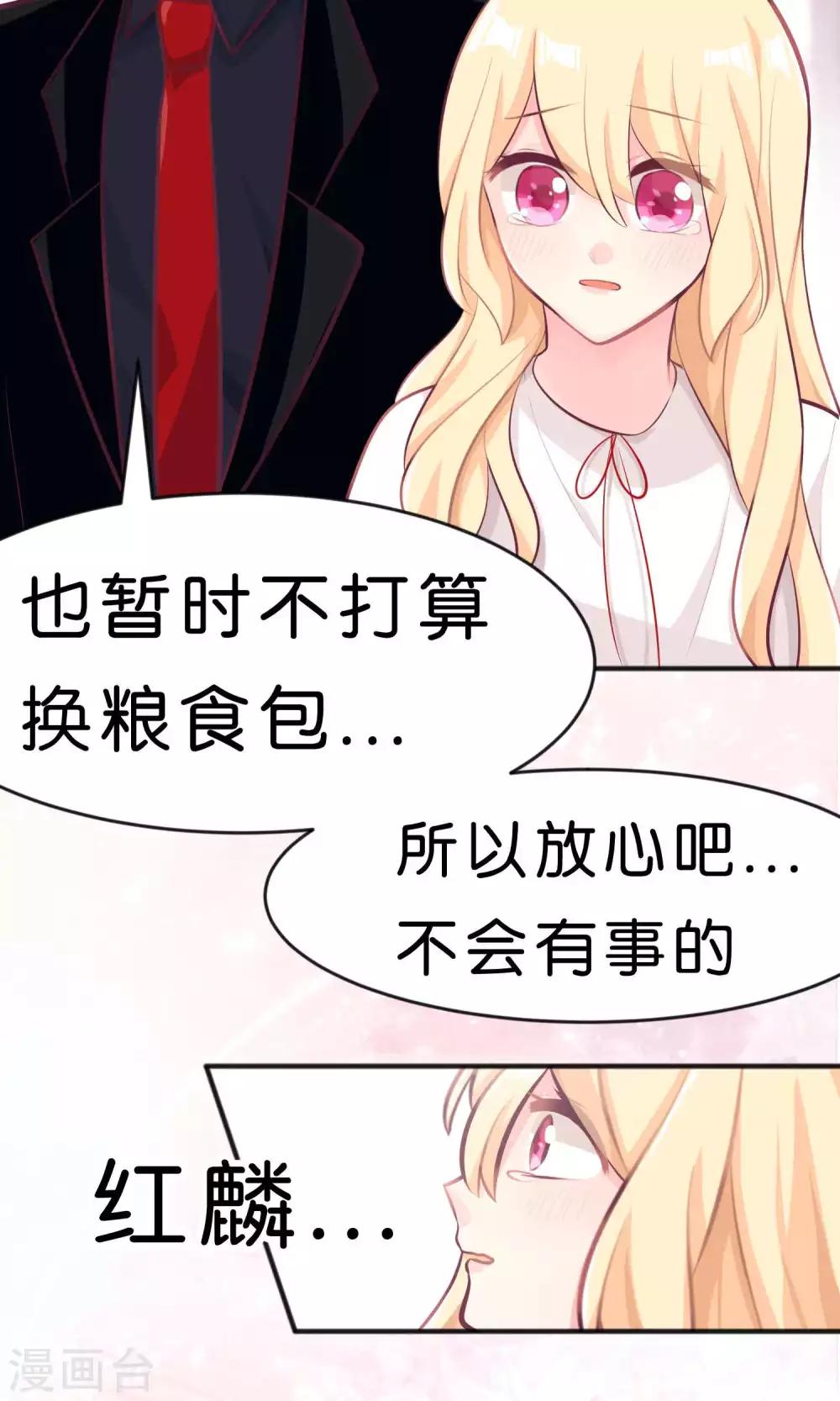 梦魇总裁的专属甜点韩漫全集-第19话 为什么会是你？！无删减无遮挡章节图片 