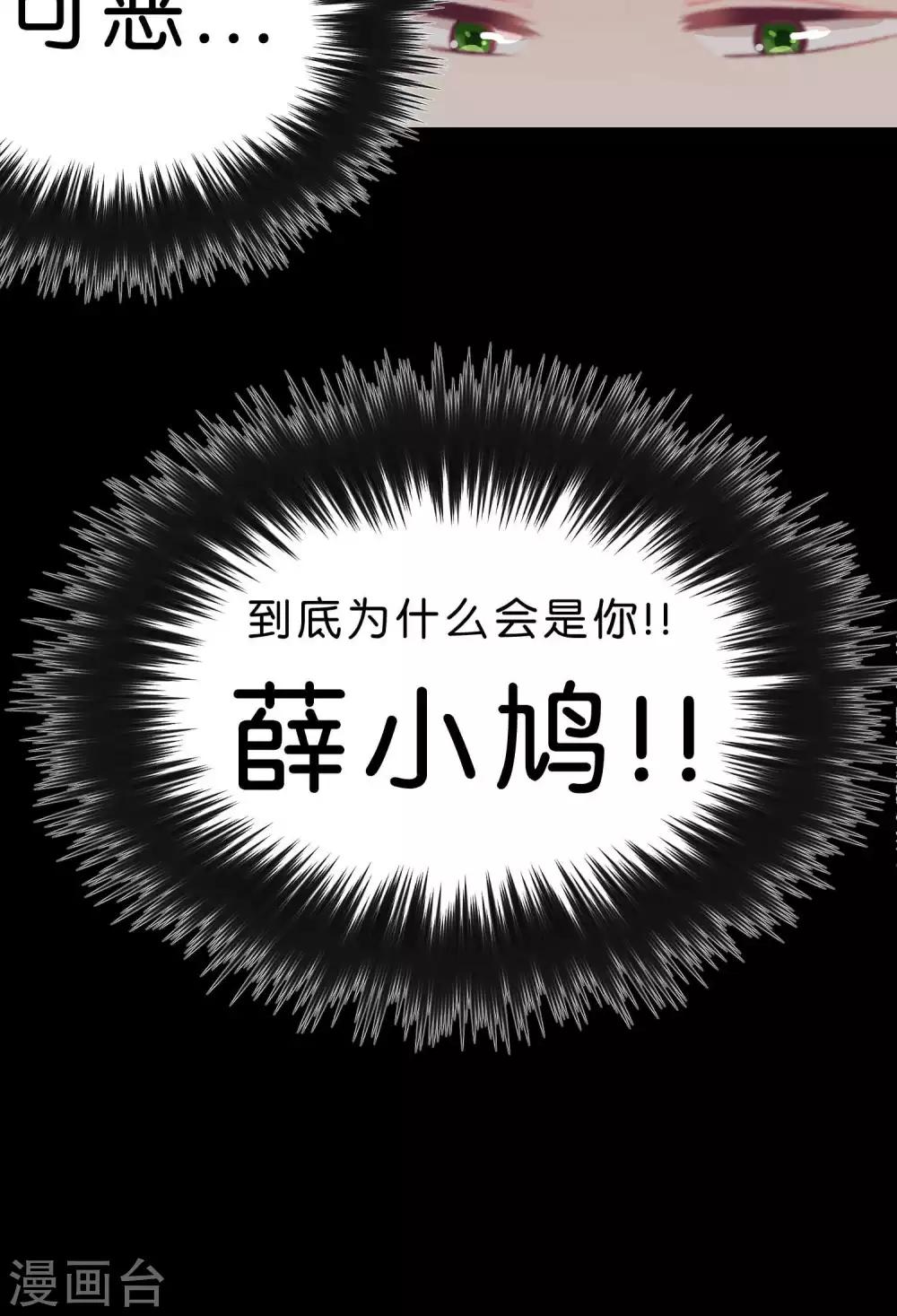 梦魇总裁的专属甜点韩漫全集-第19话 为什么会是你？！无删减无遮挡章节图片 