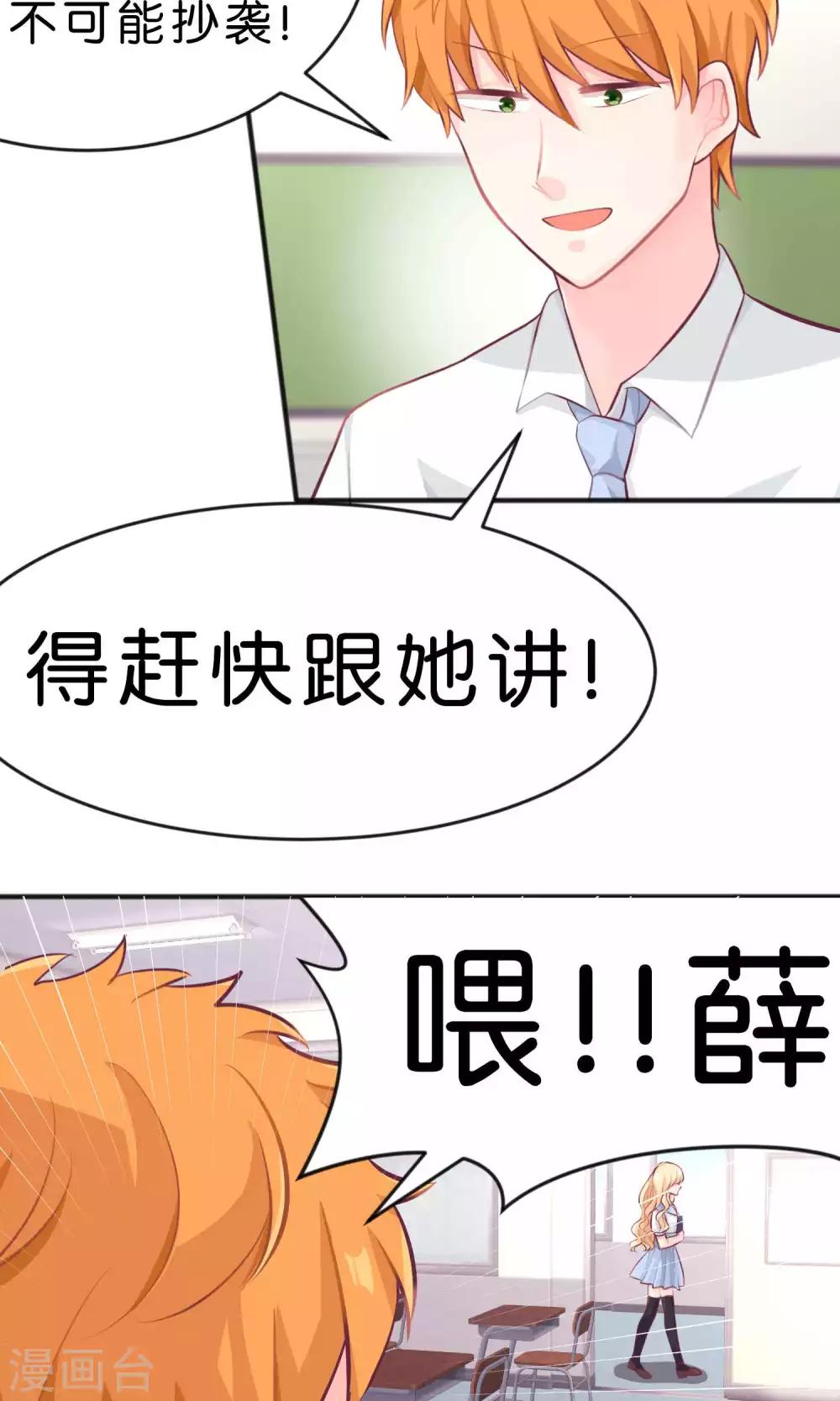 梦魇总裁的专属甜点韩漫全集-第19话 为什么会是你？！无删减无遮挡章节图片 