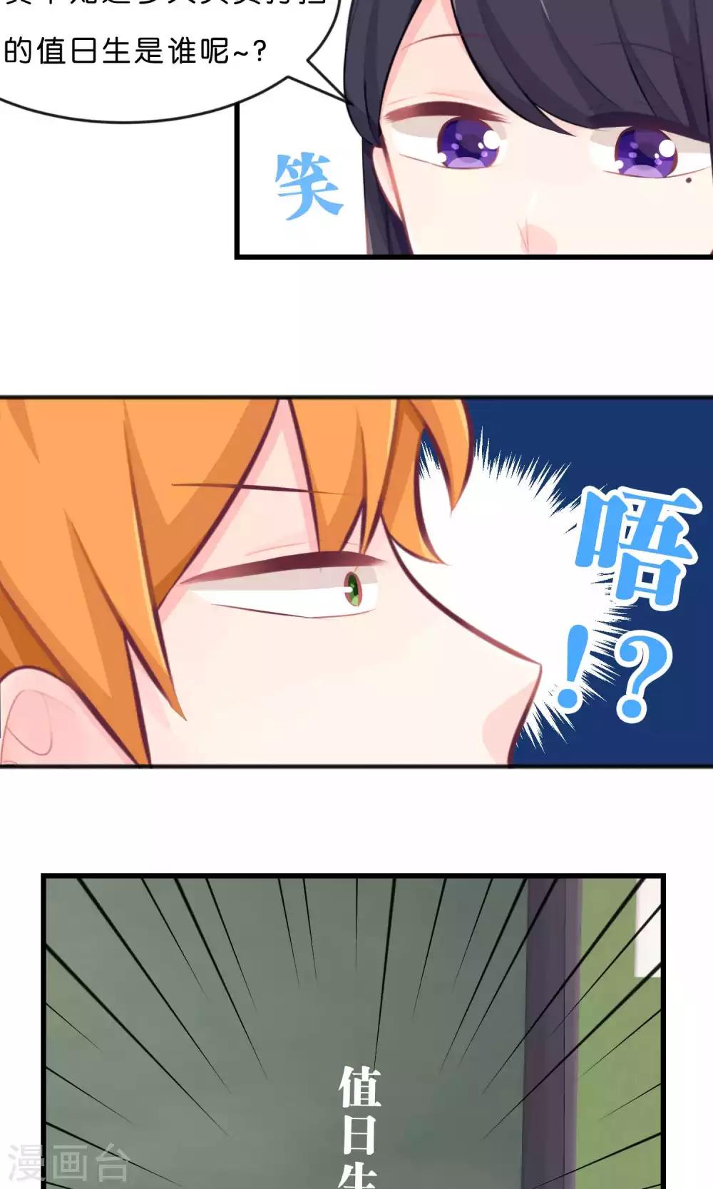 梦魇总裁的专属甜点韩漫全集-第19话 为什么会是你？！无删减无遮挡章节图片 