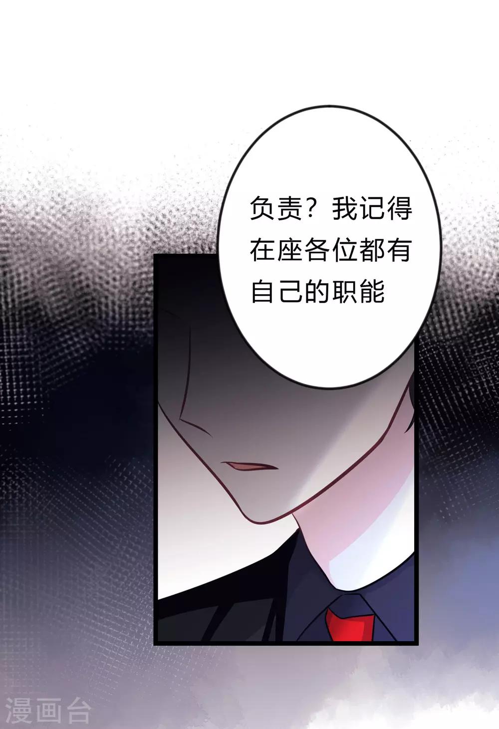 梦魇总裁的专属甜点韩漫全集-第162话 霸道总裁的正确打开方式无删减无遮挡章节图片 