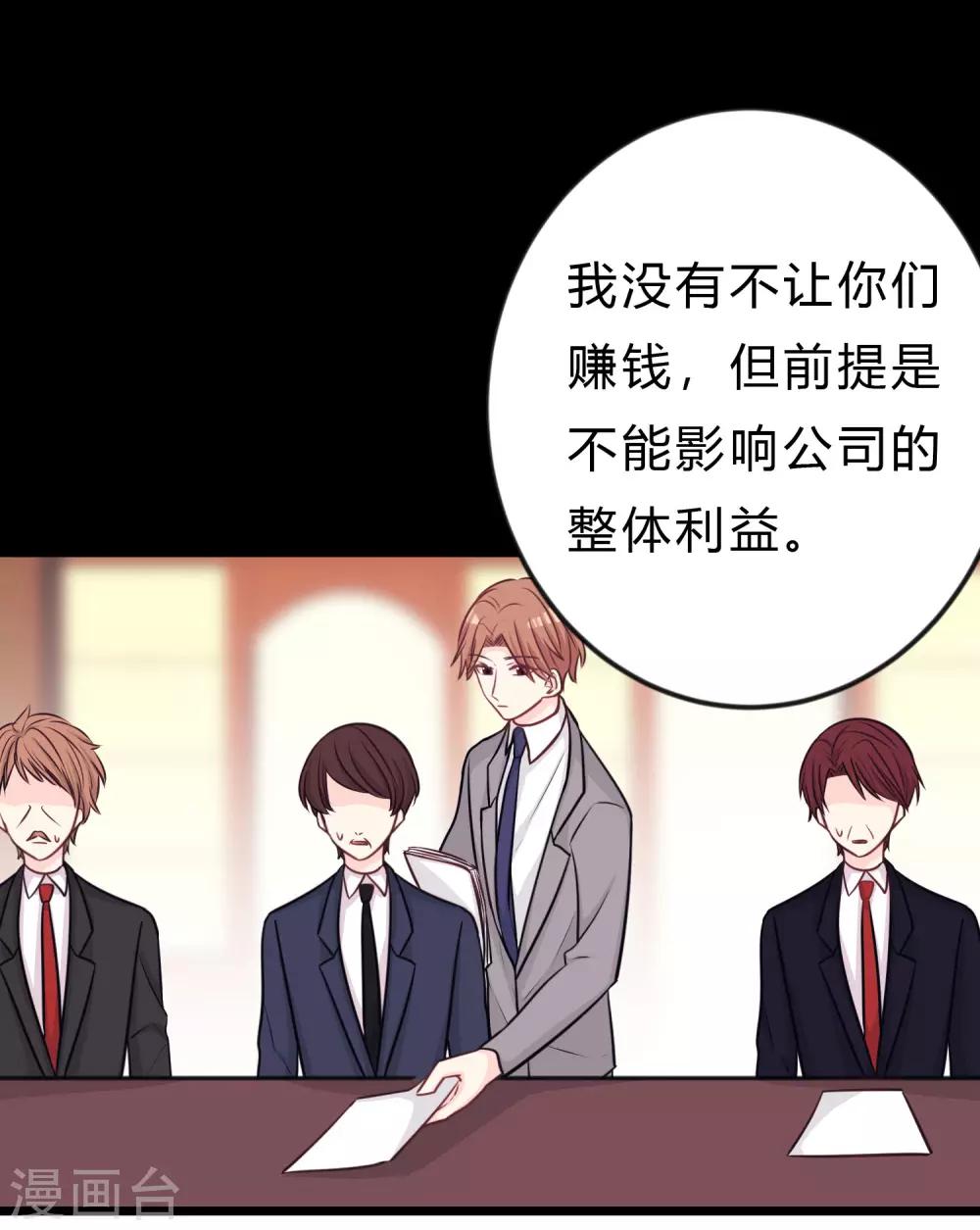 梦魇总裁的专属甜点韩漫全集-第162话 霸道总裁的正确打开方式无删减无遮挡章节图片 