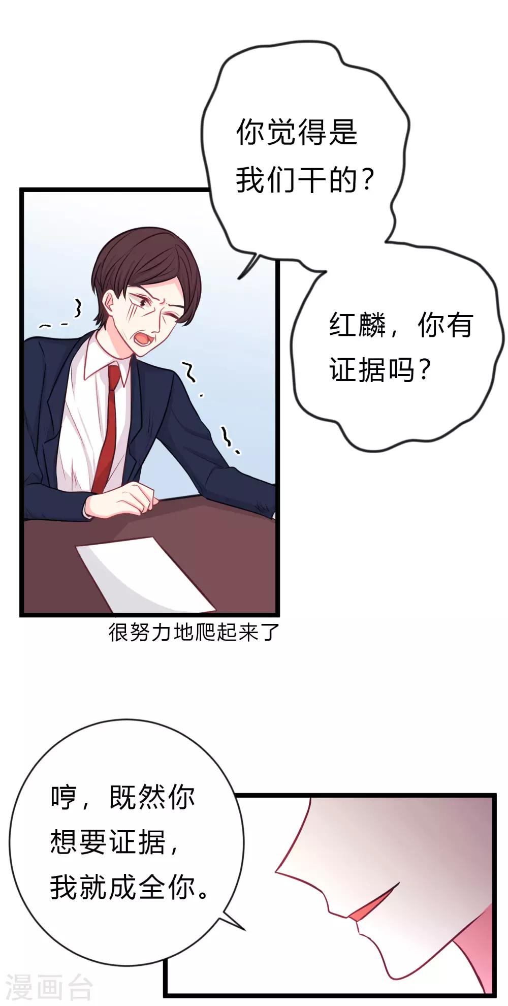 梦魇总裁的专属甜点韩漫全集-第162话 霸道总裁的正确打开方式无删减无遮挡章节图片 